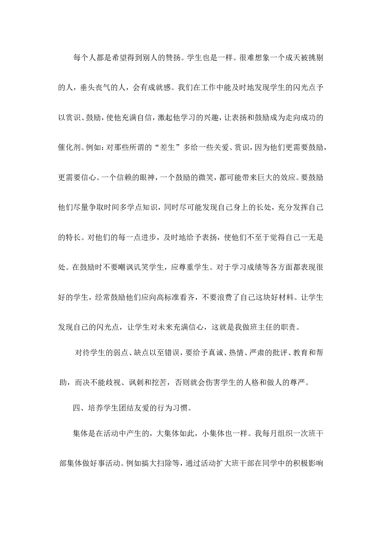 初中班主任工作总结-初中班主务工作总结.doc 第3页