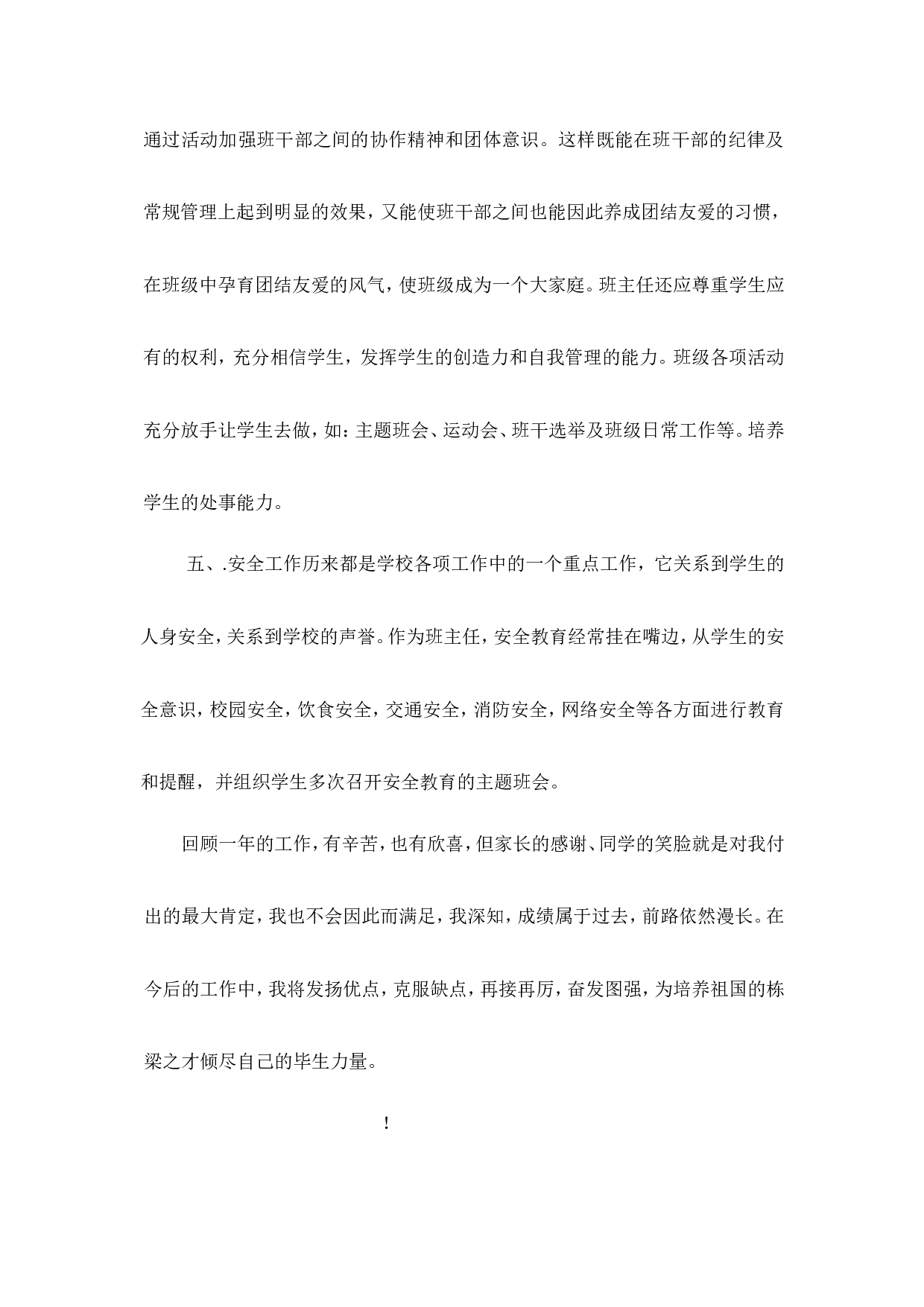 初中班主任工作总结-初中班主务工作总结.doc 第4页