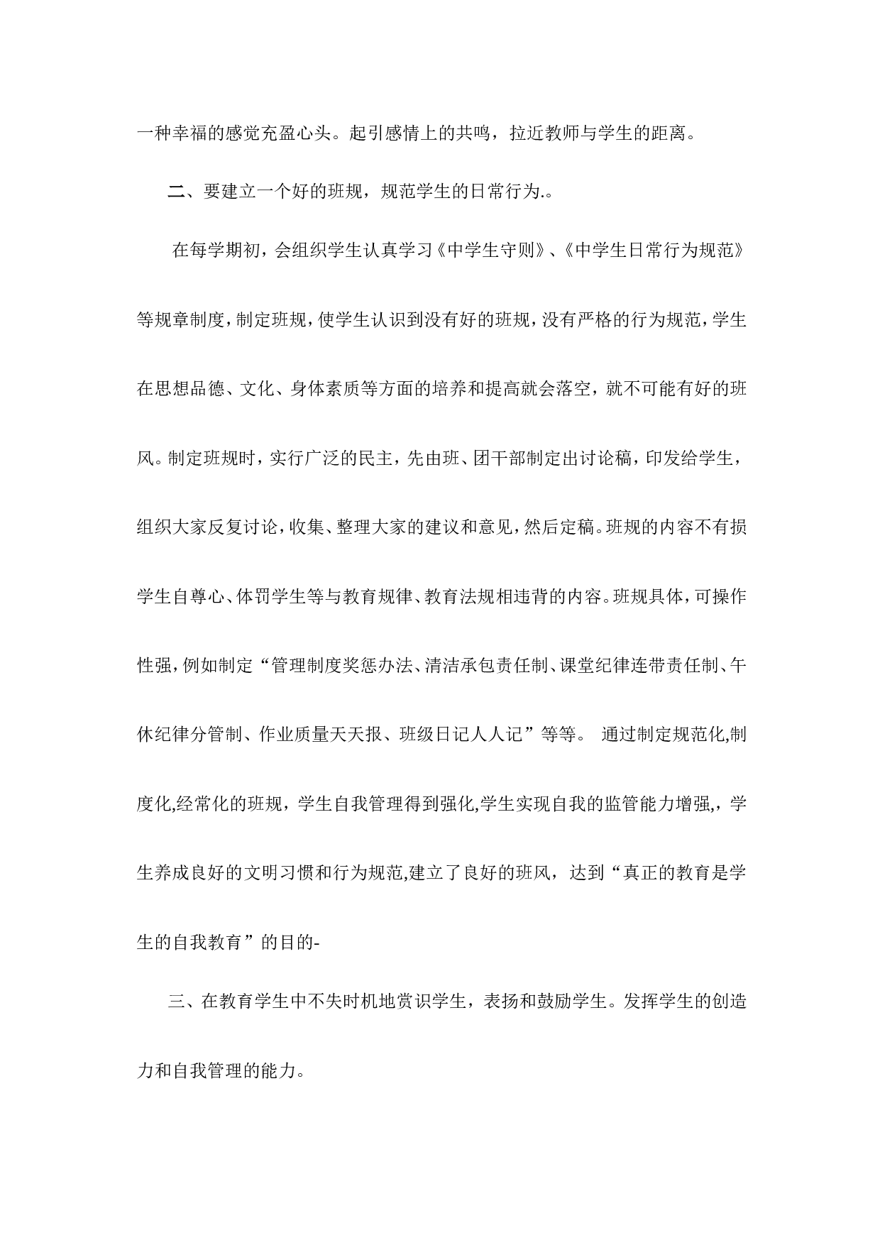初中班主任工作总结-初中班主务工作总结.doc 第2页