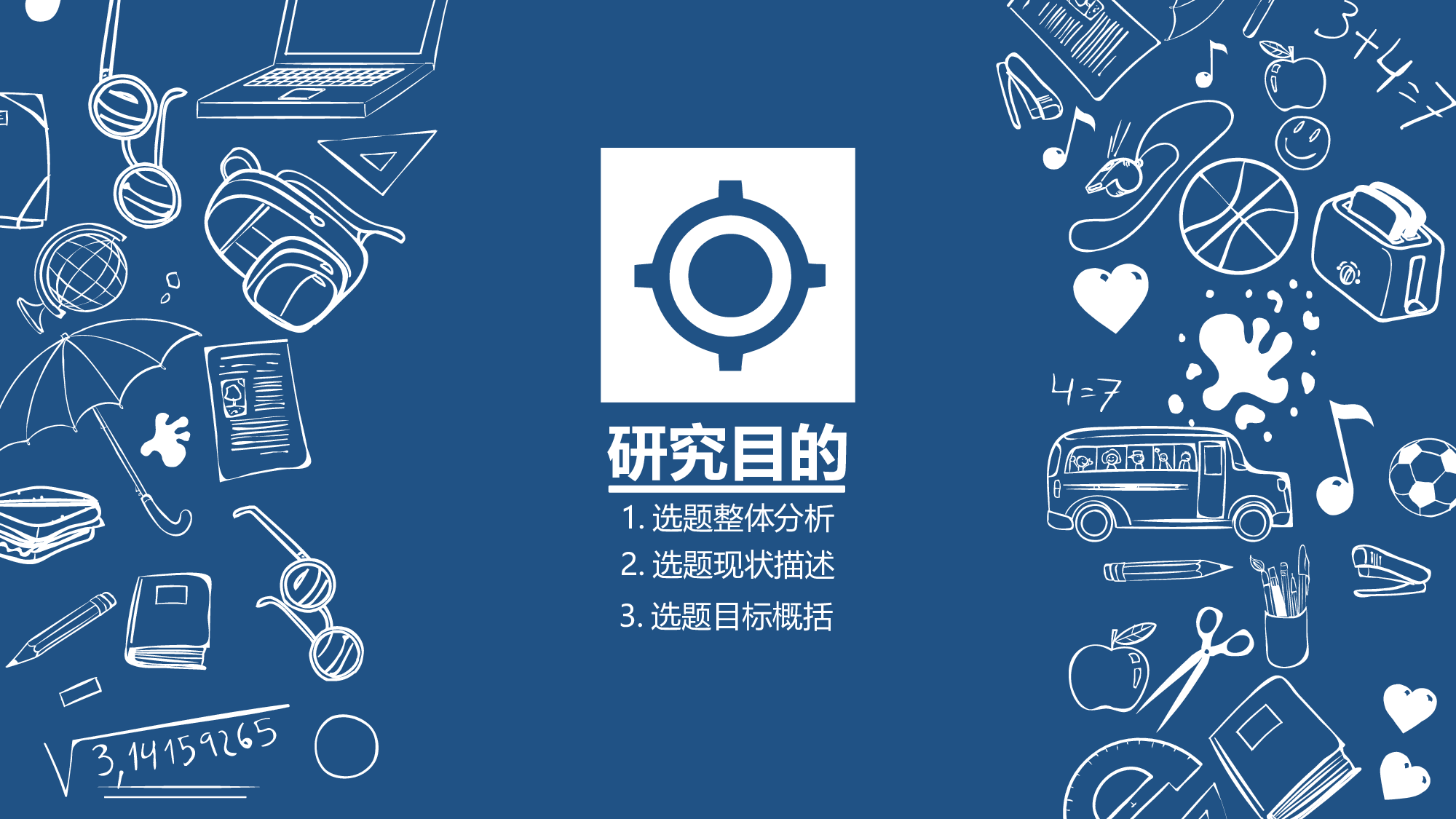 毕业答辩(50)&mdash;&mdash;锐旗设计[276].ppt 第6页