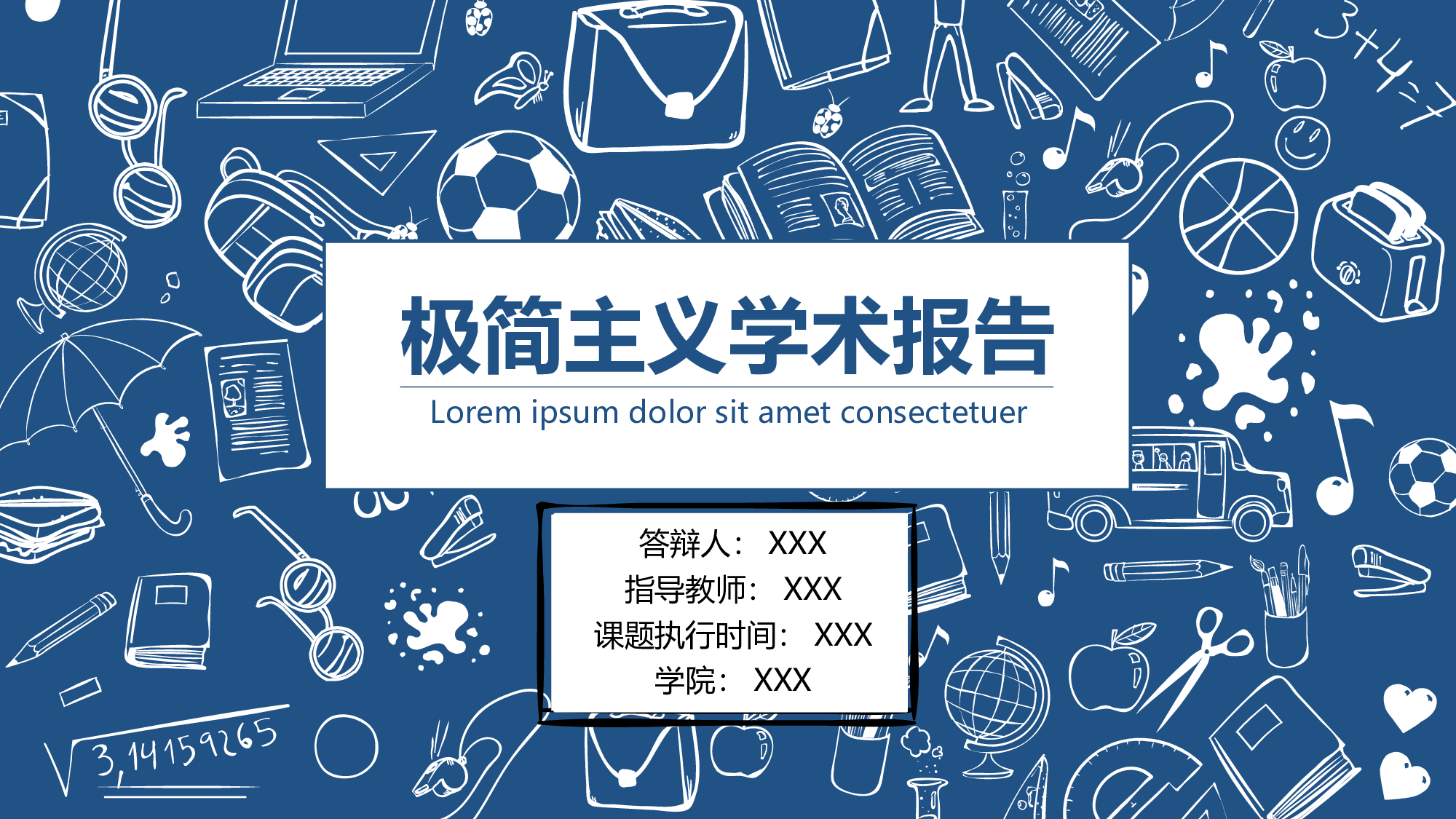毕业答辩(50)&mdash;&mdash;锐旗设计[276].ppt 第1页