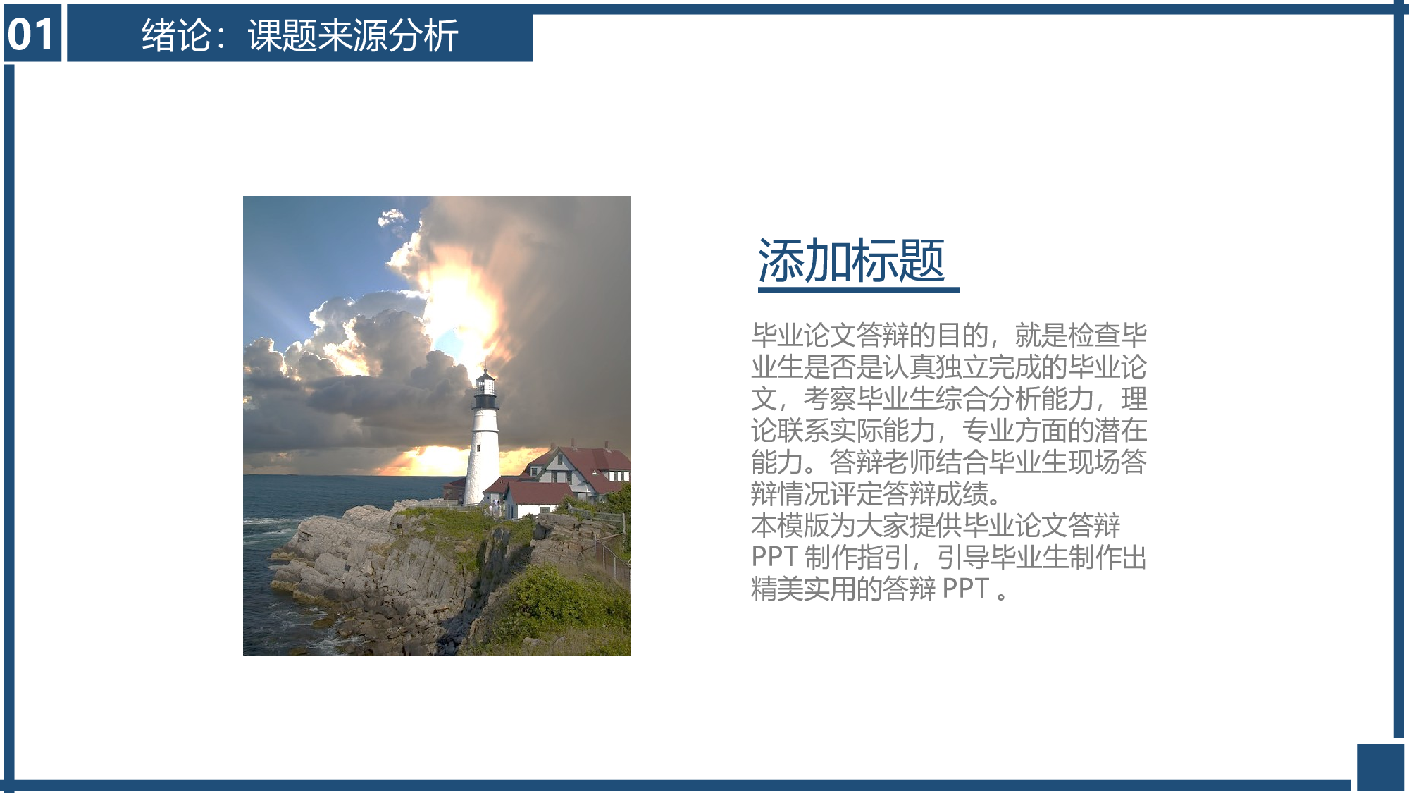 毕业答辩(50)&mdash;&mdash;锐旗设计[276].ppt 第5页