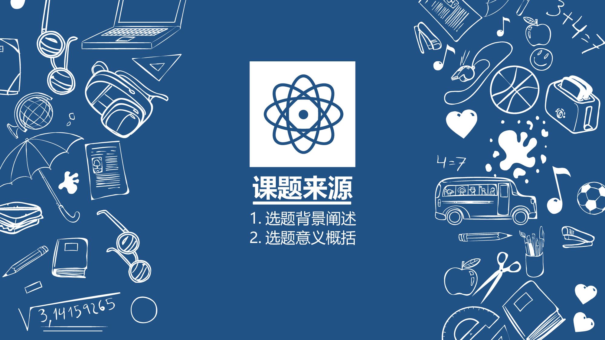 毕业答辩(50)&mdash;&mdash;锐旗设计[276].ppt 第3页