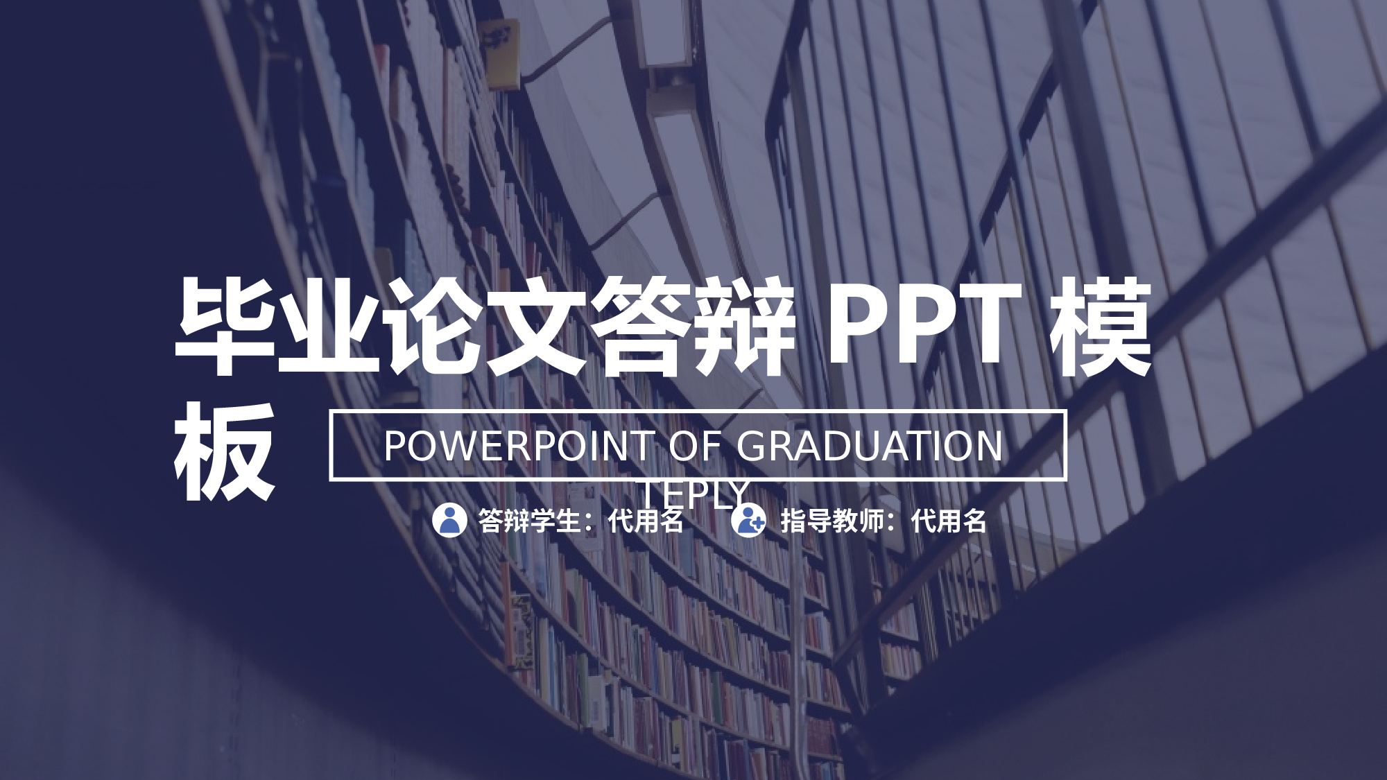 毕业答辩(51)&mdash;&mdash;锐旗设计[277].pptx 第1页