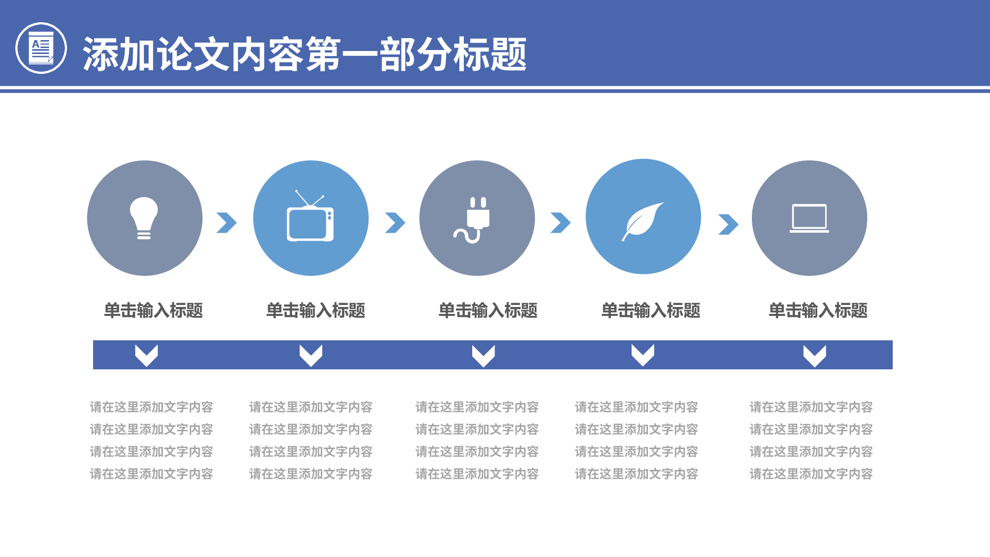 毕业答辩(51)&mdash;&mdash;锐旗设计[277].pptx 第6页