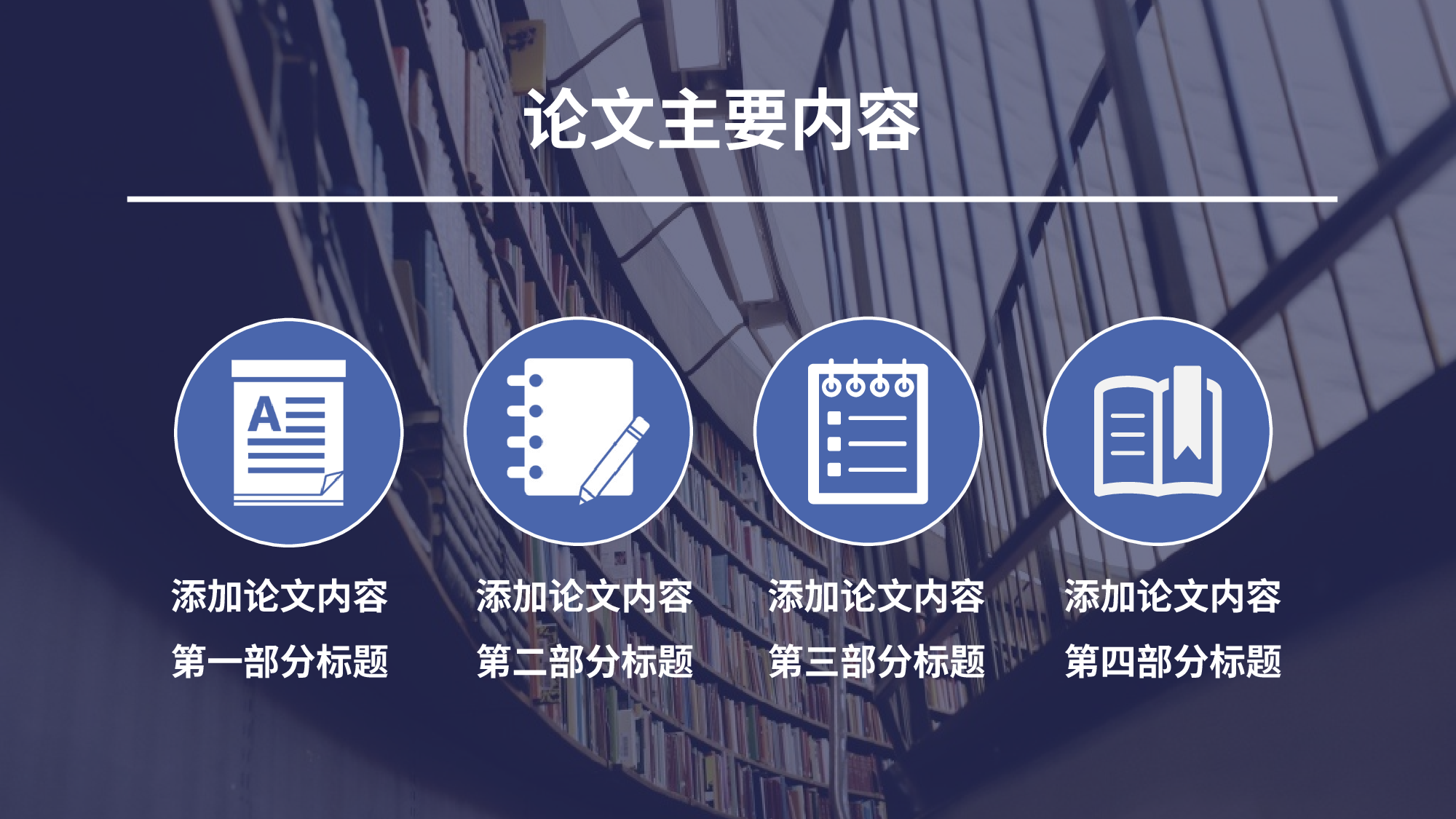 毕业答辩(51)&mdash;&mdash;锐旗设计[277].pptx 第3页