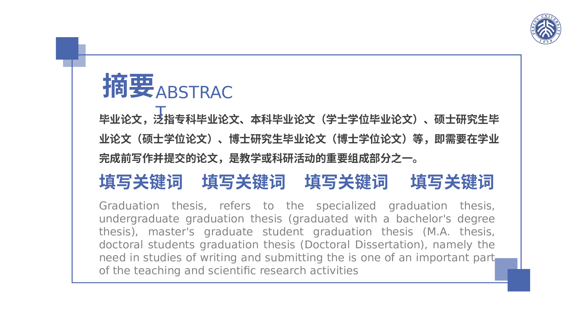 毕业答辩(51)&mdash;&mdash;锐旗设计[277].pptx 第2页