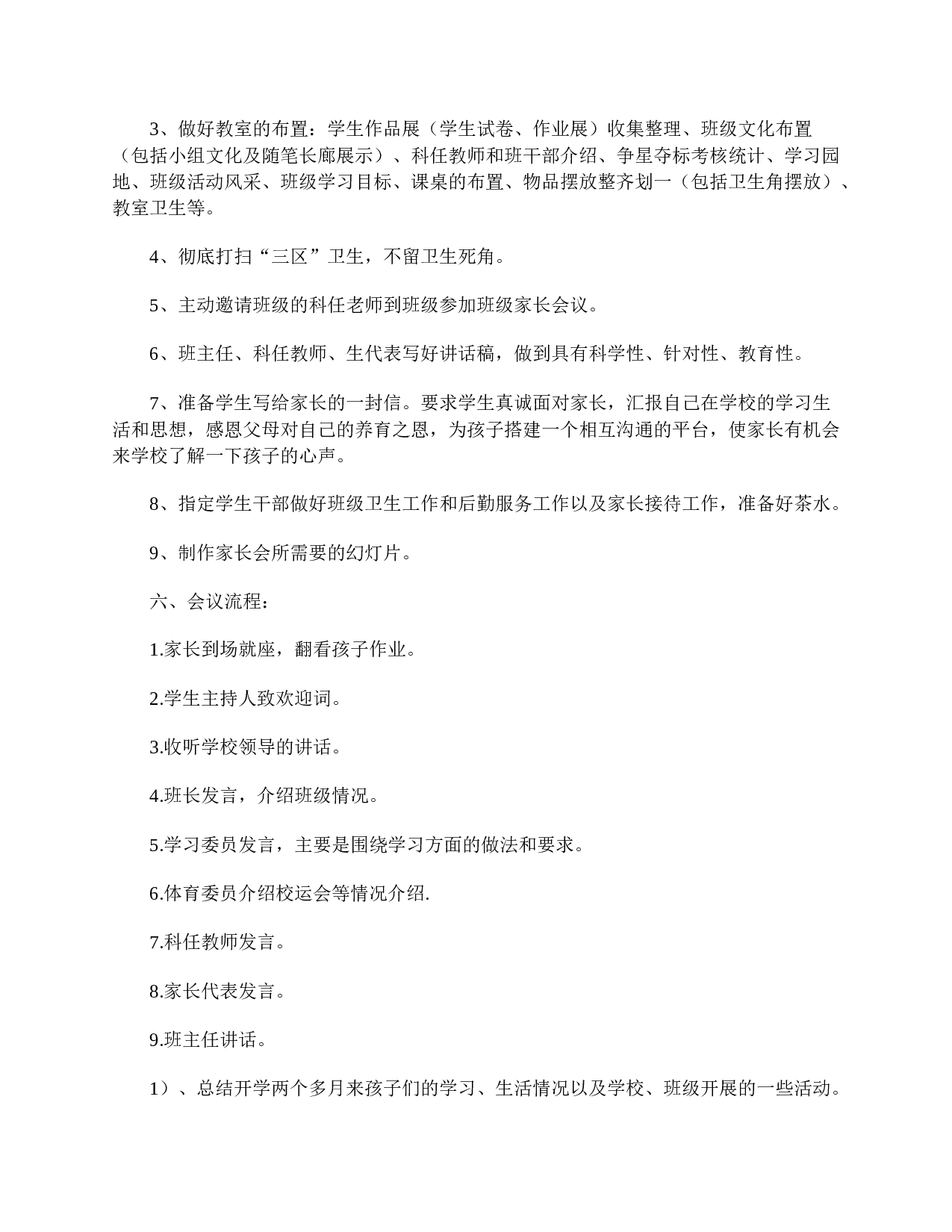 初三家长会活动方案-7ce26212a603.doc 第2页