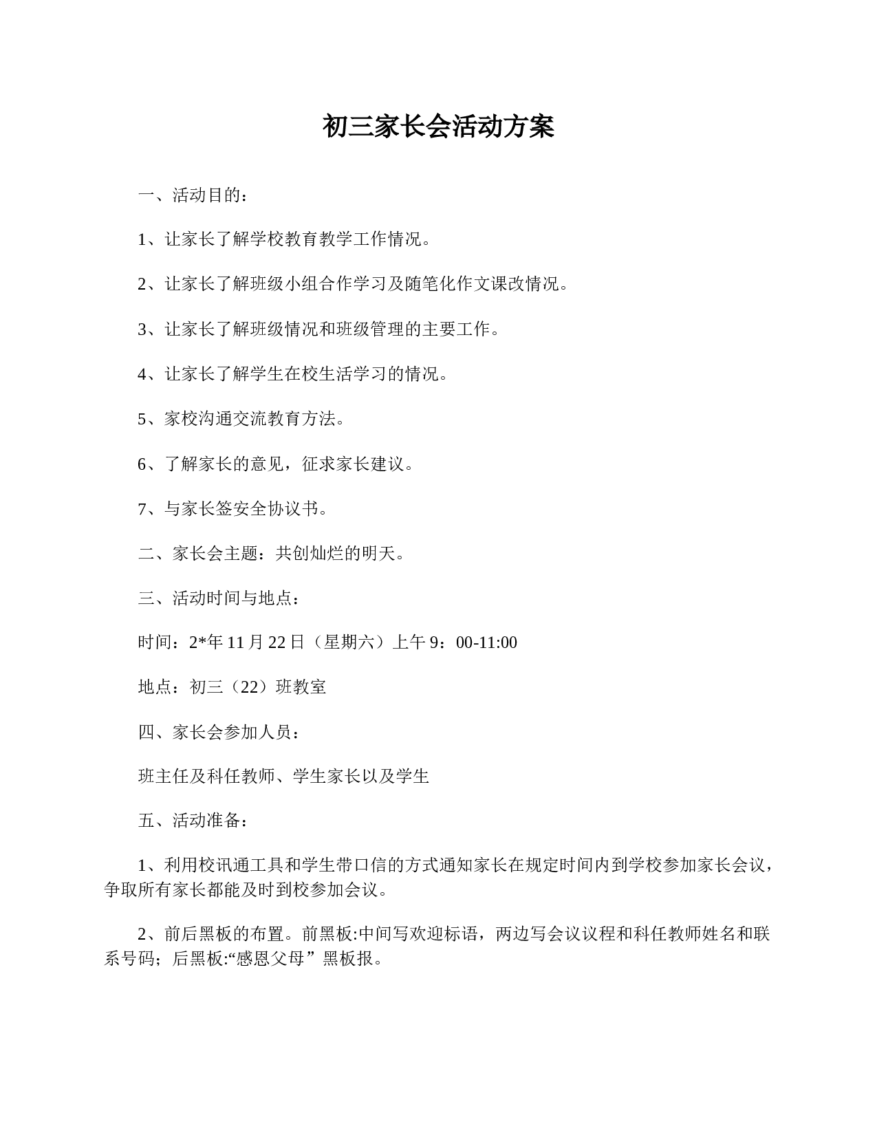 初三家长会活动方案-7ce26212a603.doc 第1页