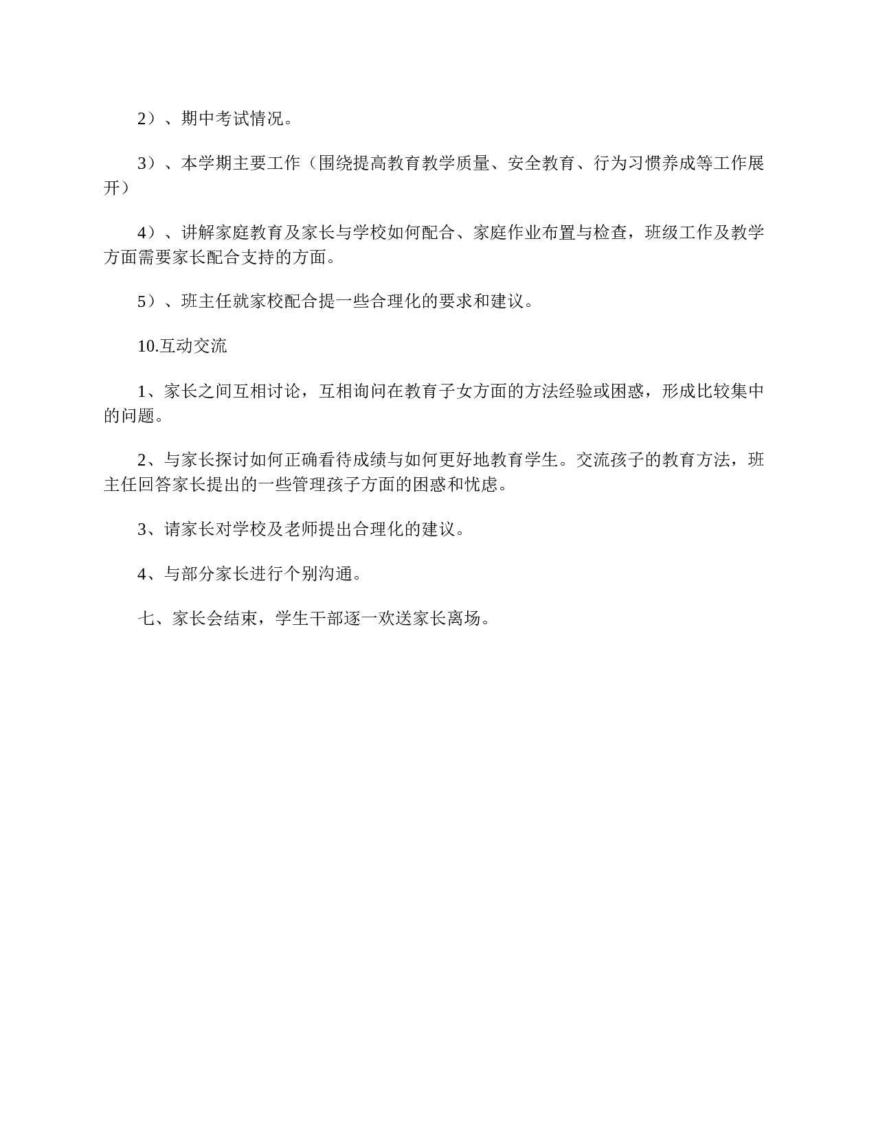 初三家长会活动方案-7ce26212a603.doc 第3页