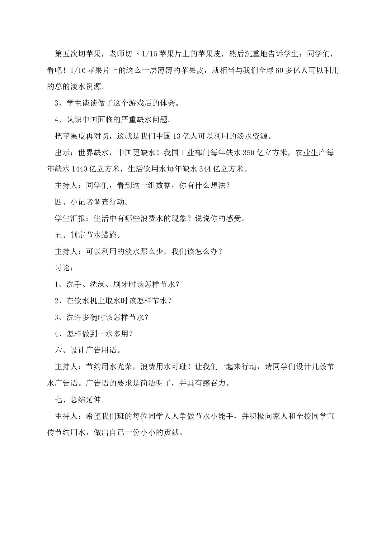 节约用水主题班会-46e3d87ee849.docx 第2页