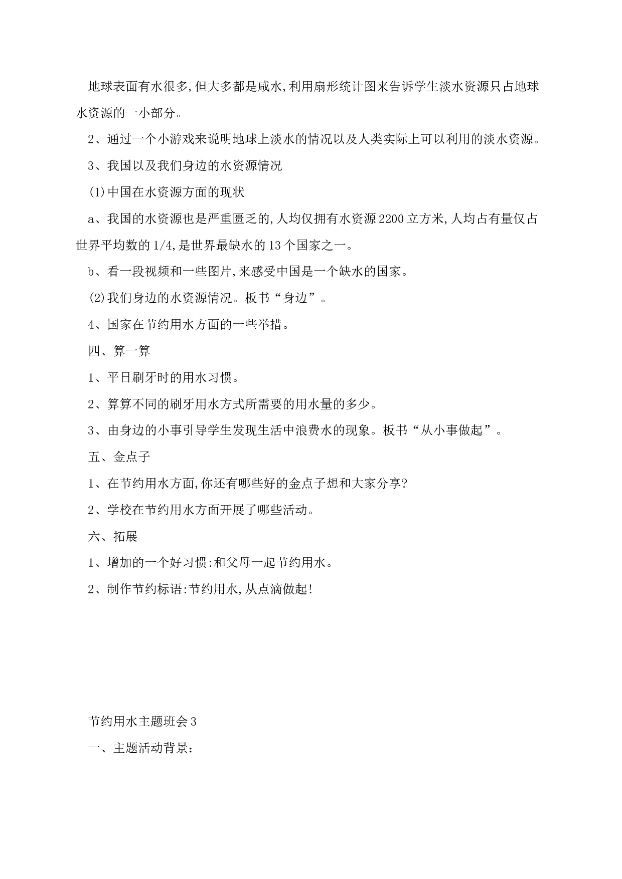 节约用水主题班会-46e3d87ee849.docx 第4页