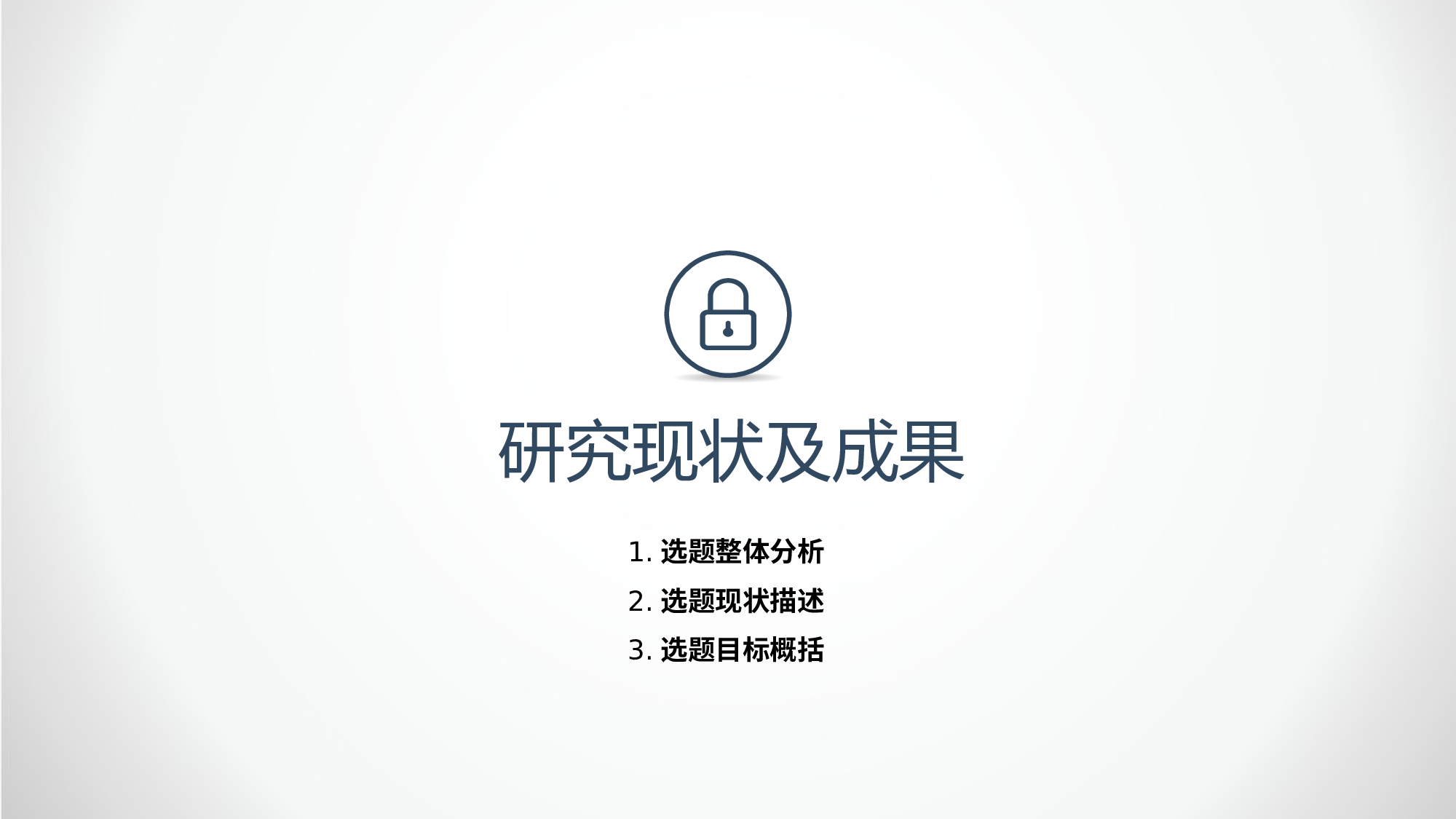 毕业答辩(52)&mdash;&mdash;锐旗设计[278].pptx 第4页