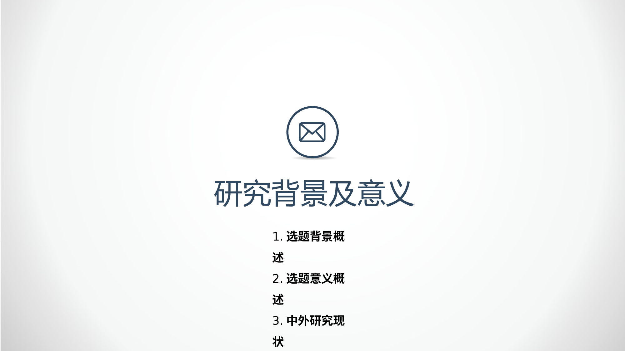 毕业答辩(52)&mdash;&mdash;锐旗设计[278].pptx 第3页