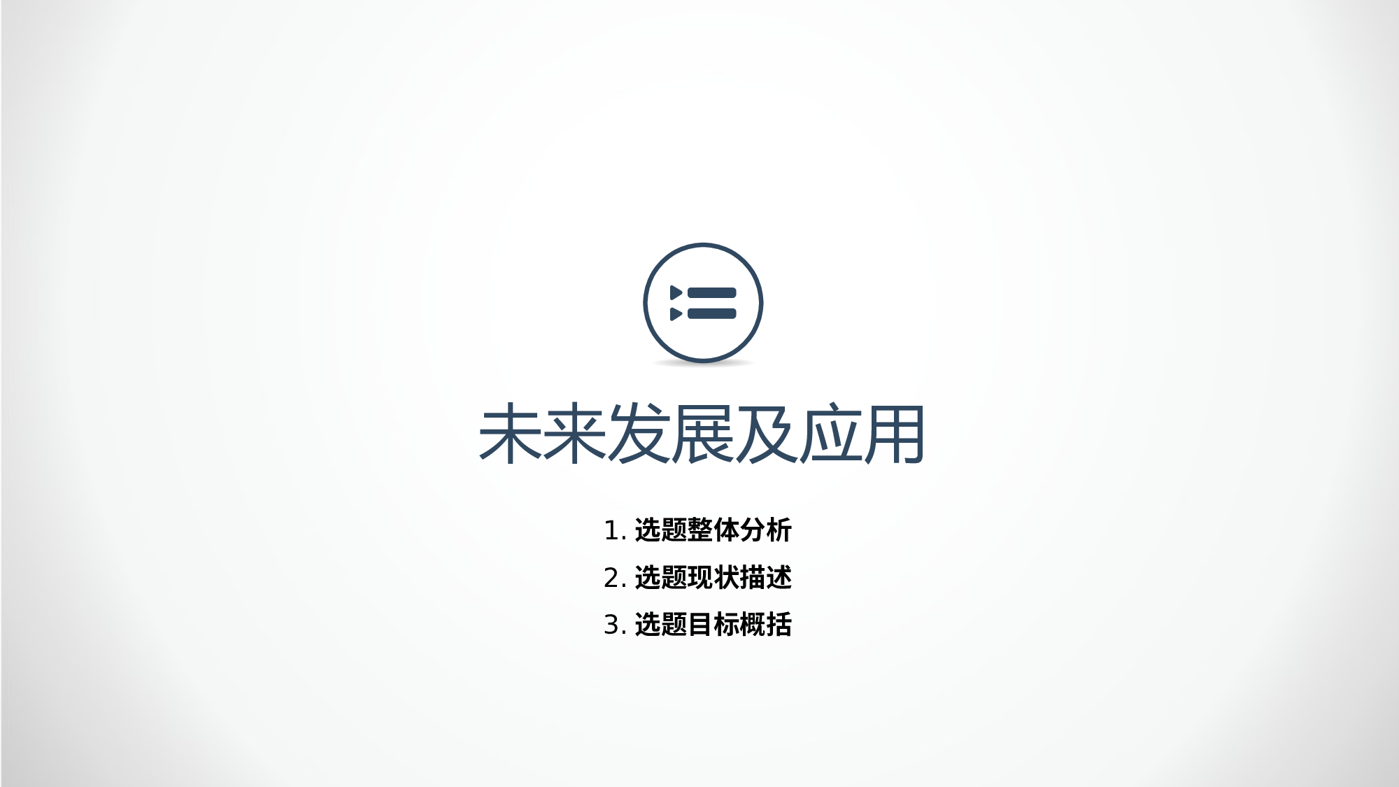 毕业答辩(52)&mdash;&mdash;锐旗设计[278].pptx 第6页