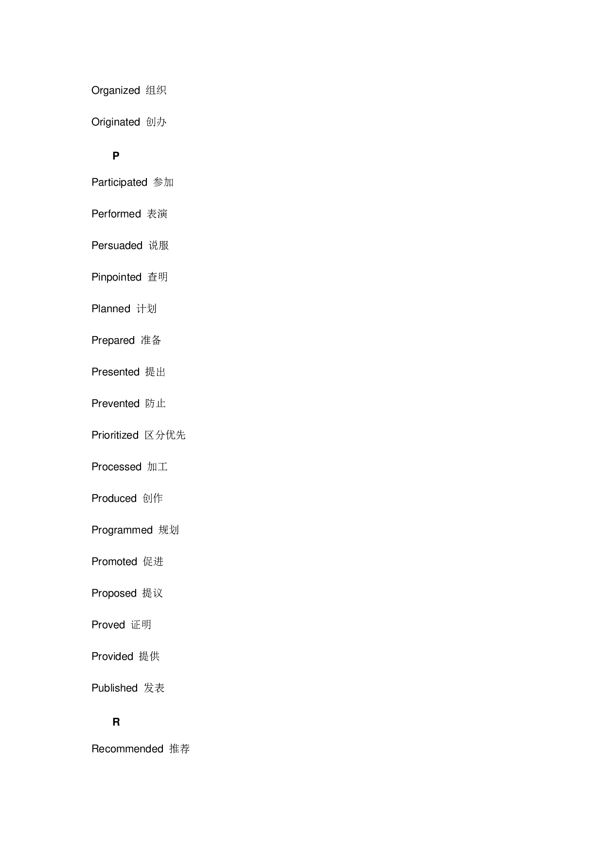 18.148个简历常用行为词.docx 第6页