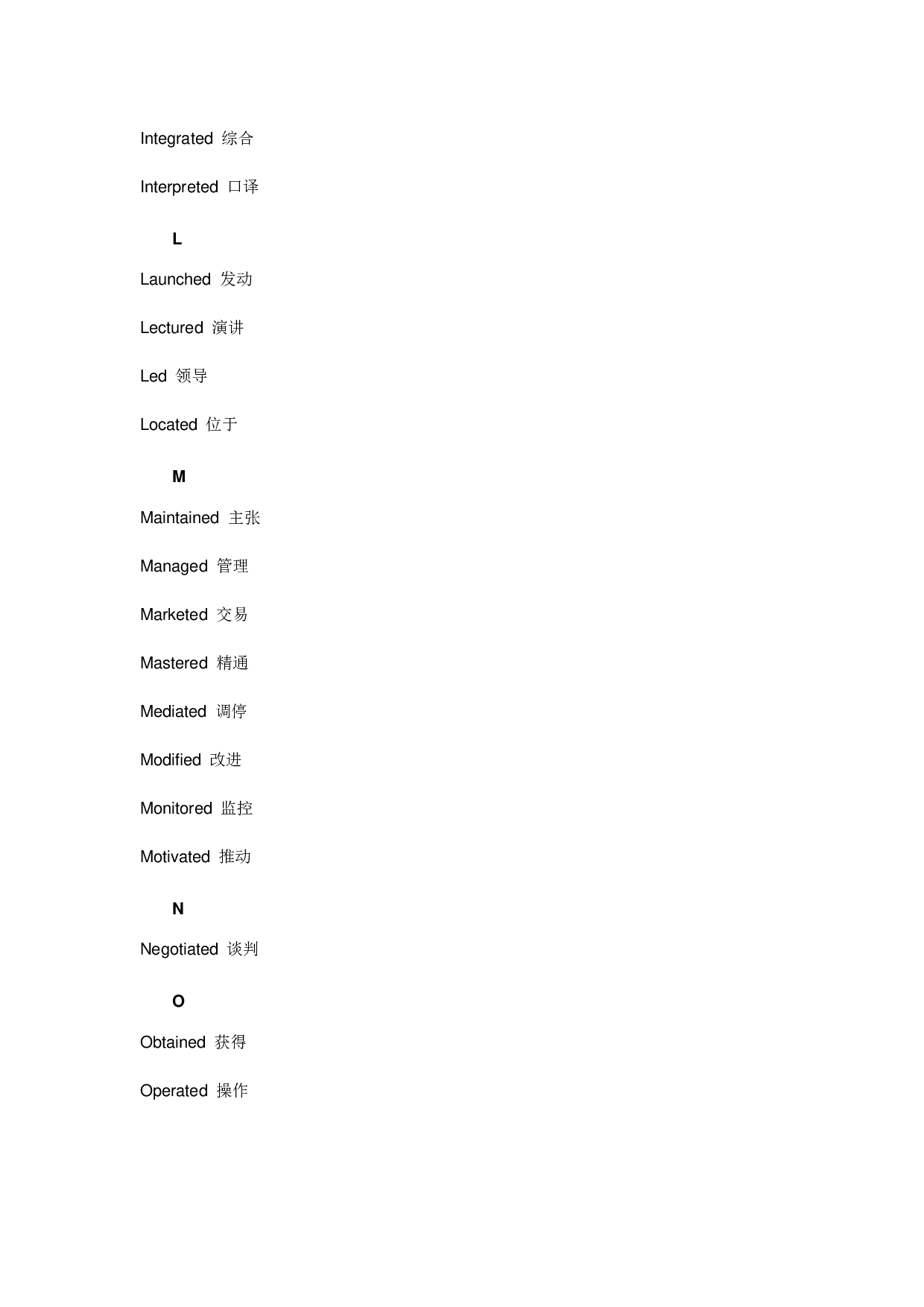 18.148个简历常用行为词.docx 第5页