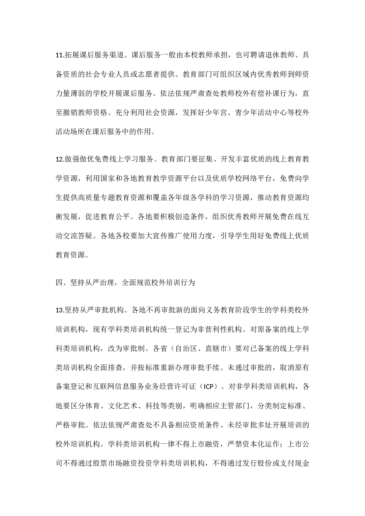 双减文案-0450e5712e3d.docx 第6页