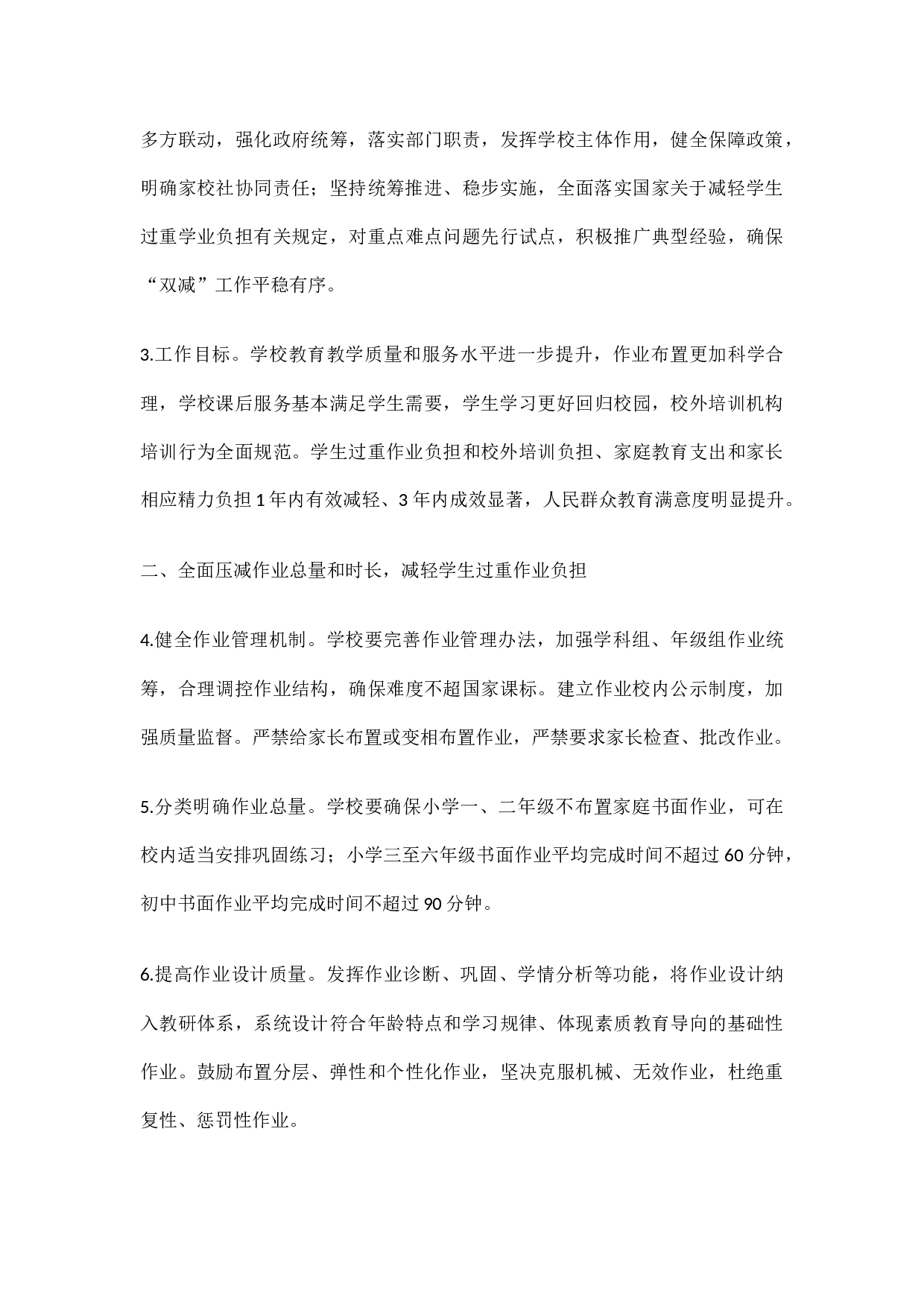 双减文案-0450e5712e3d.docx 第4页