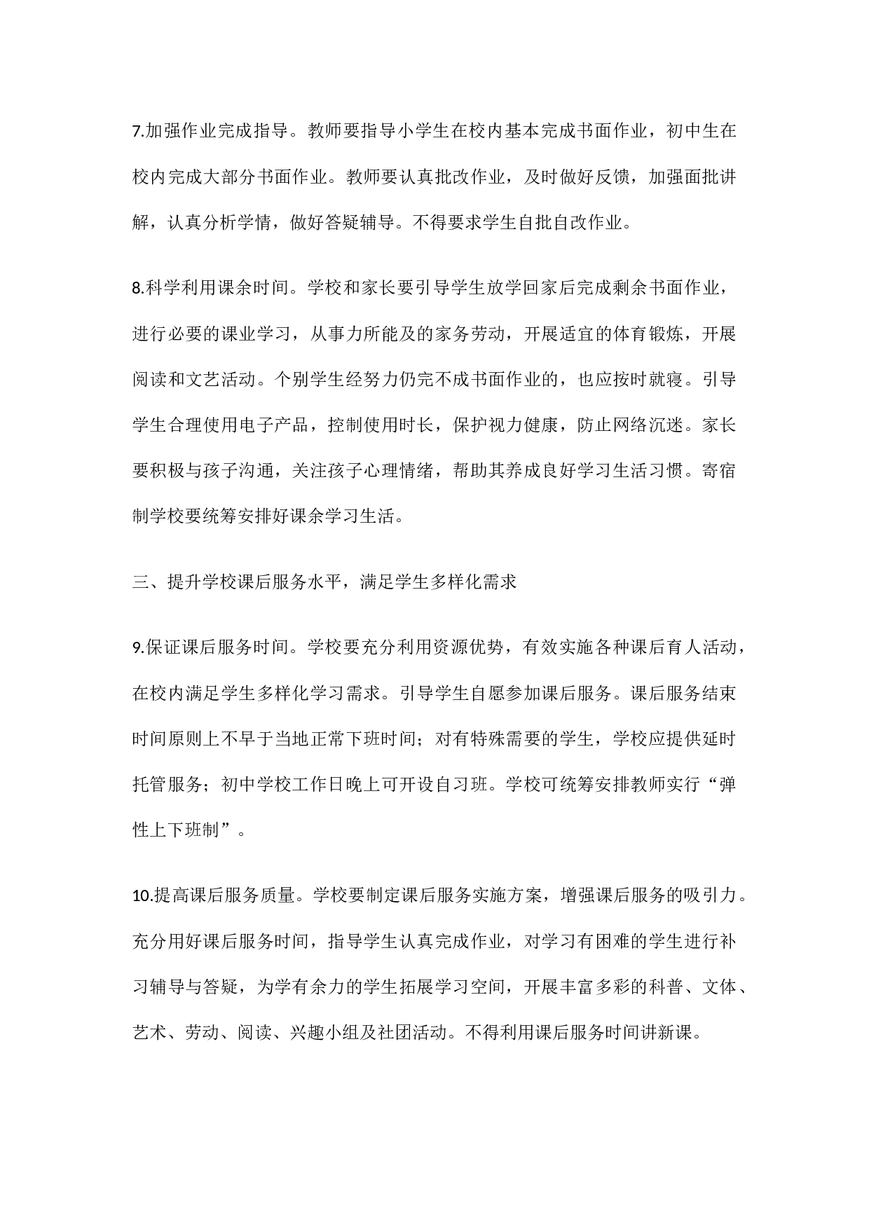 双减文案-0450e5712e3d.docx 第5页
