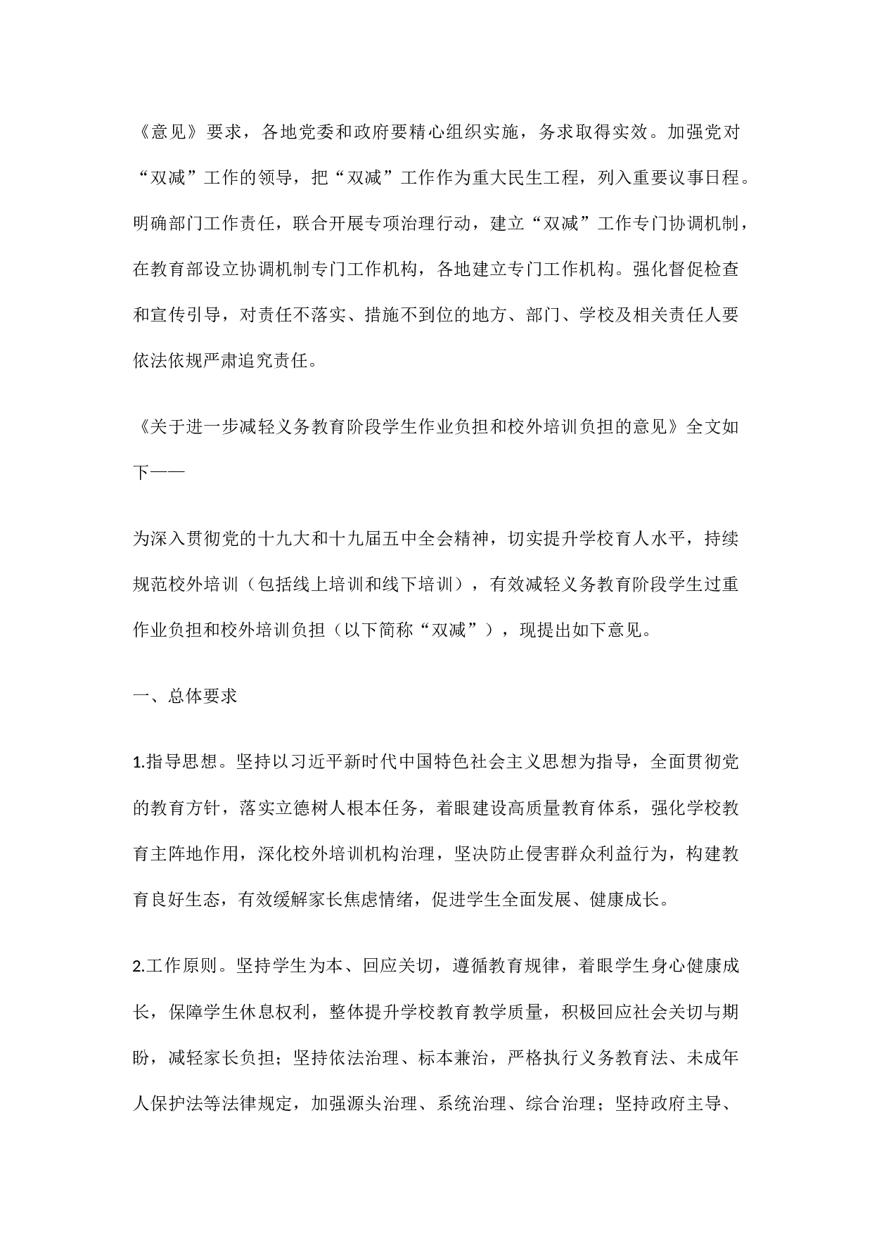 双减文案-0450e5712e3d.docx 第3页