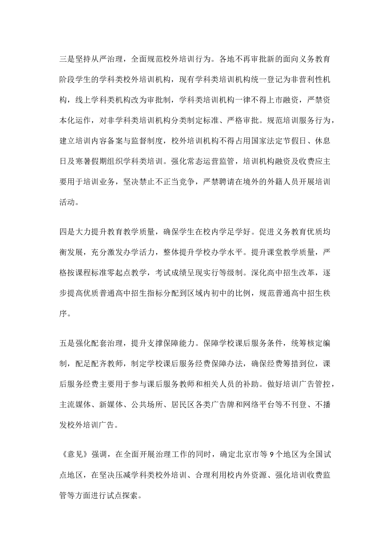 双减文案-0450e5712e3d.docx 第2页