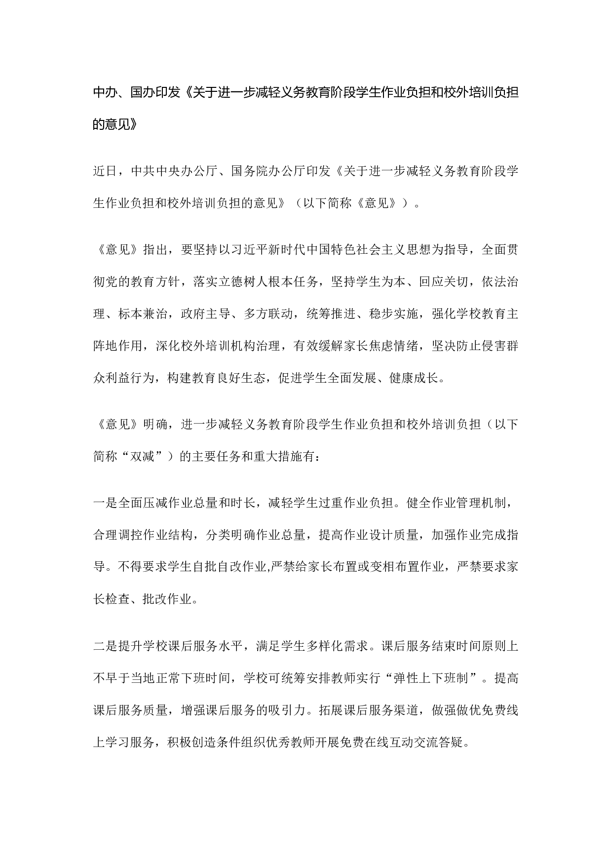 双减文案-0450e5712e3d.docx 第1页