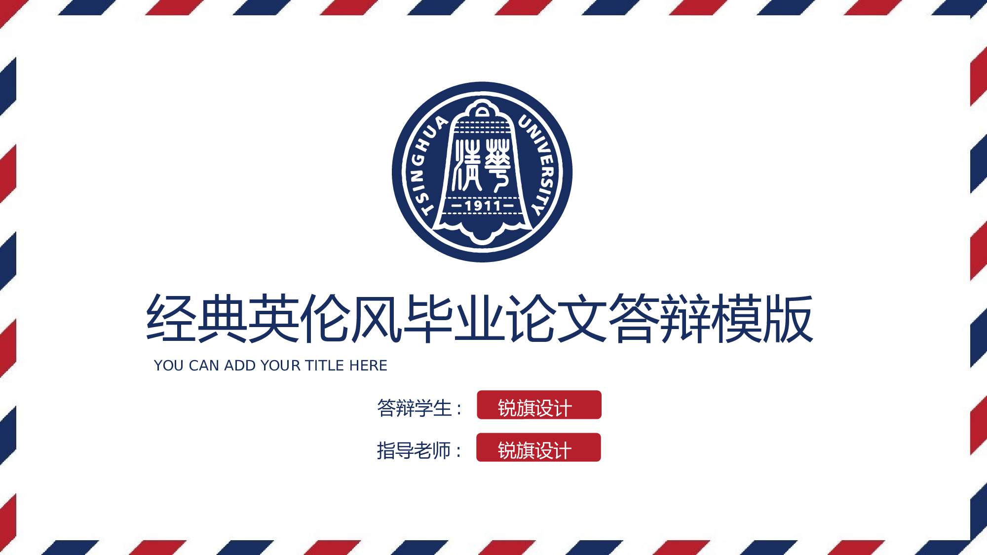 毕业答辩(54)&mdash;&mdash;锐旗设计[280].pptx 第1页