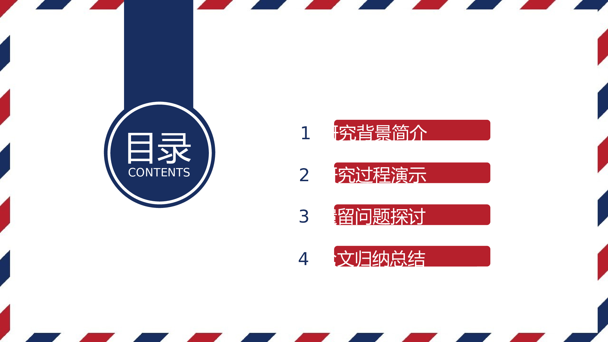 毕业答辩(54)&mdash;&mdash;锐旗设计[280].pptx 第4页
