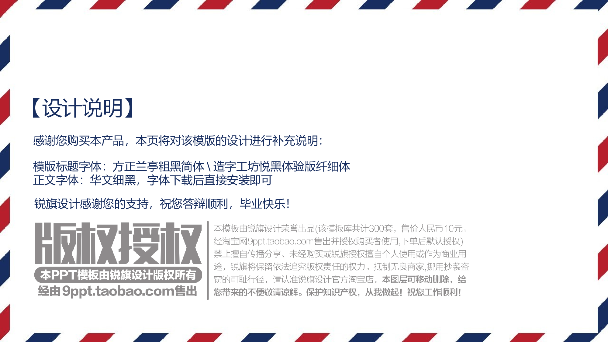 毕业答辩(54)&mdash;&mdash;锐旗设计[280].pptx 第2页