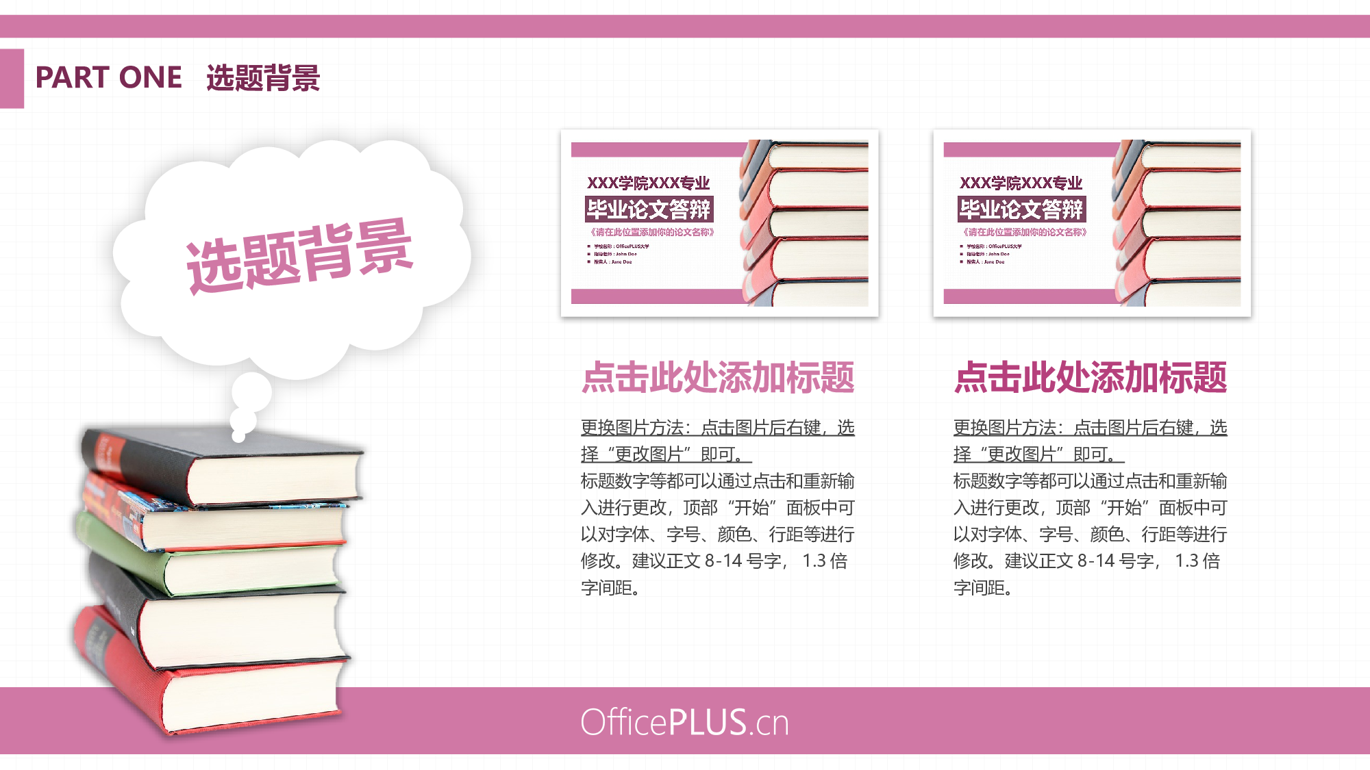 毕业答辩-多彩图书-温馨玫红-PPT模板.pptx 第4页