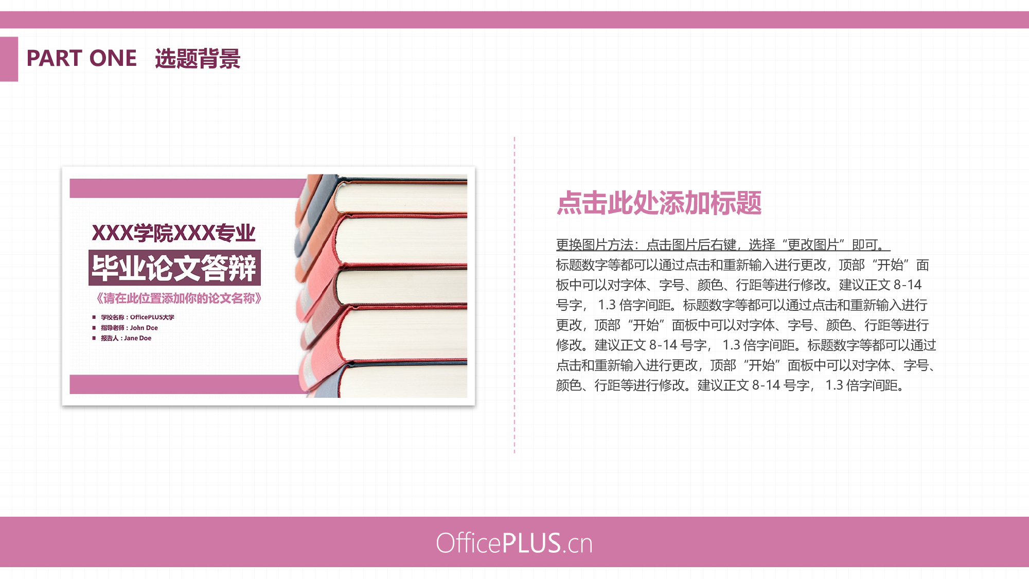 毕业答辩-多彩图书-温馨玫红-PPT模板.pptx 第6页