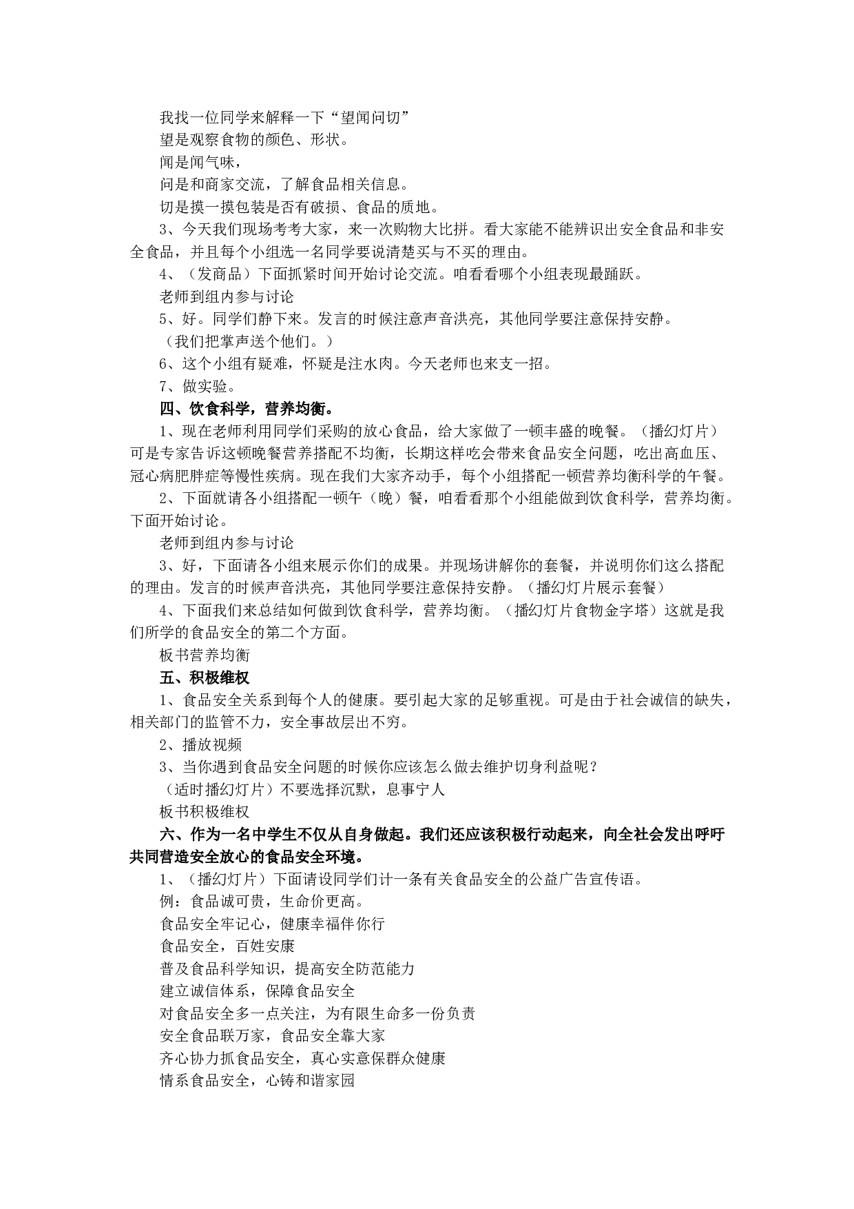 食品安全主题班会教案（5篇）-60275b5220a0.docx 第6页