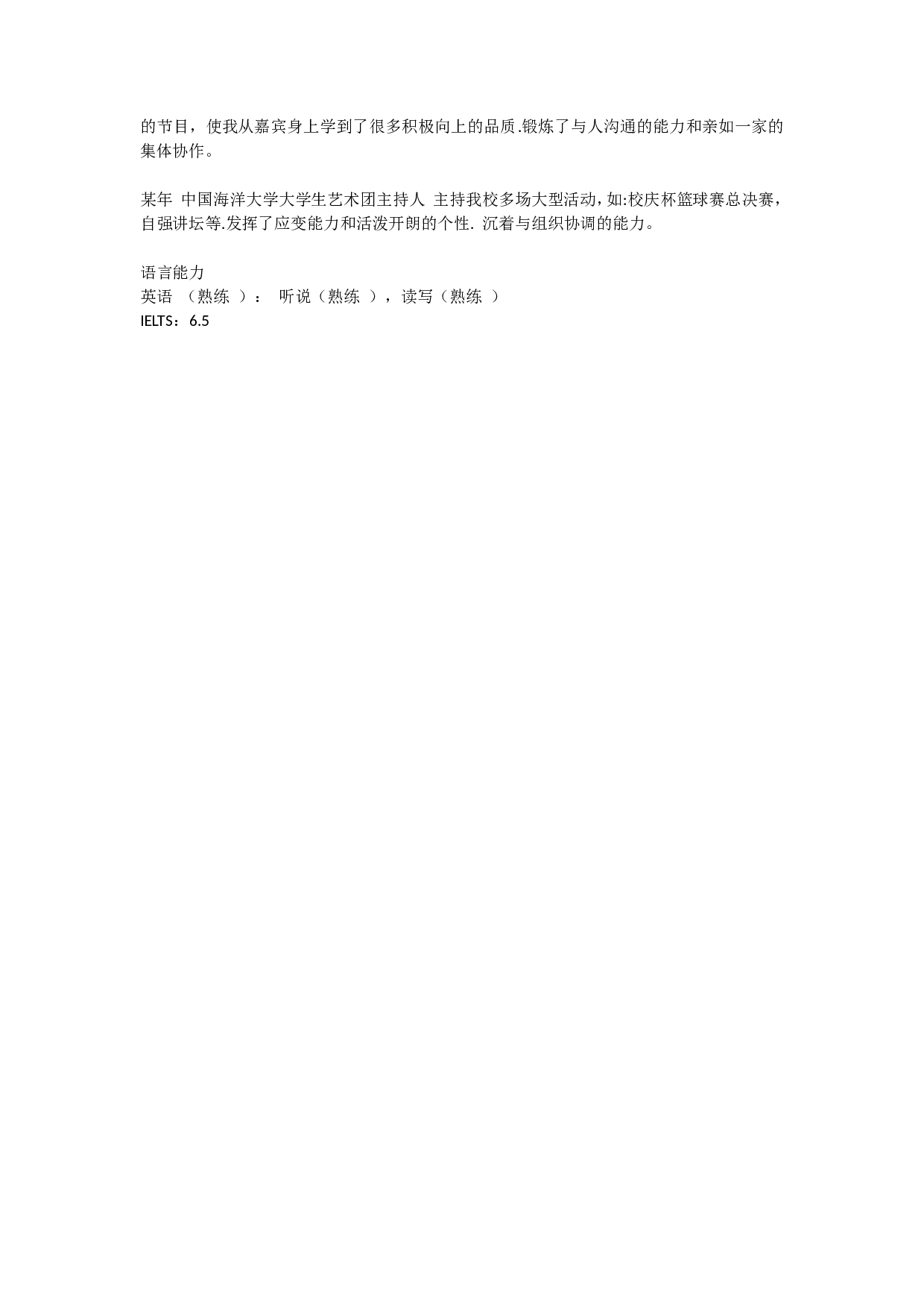2) 应聘国际经济与贸易简历范例.doc 第2页