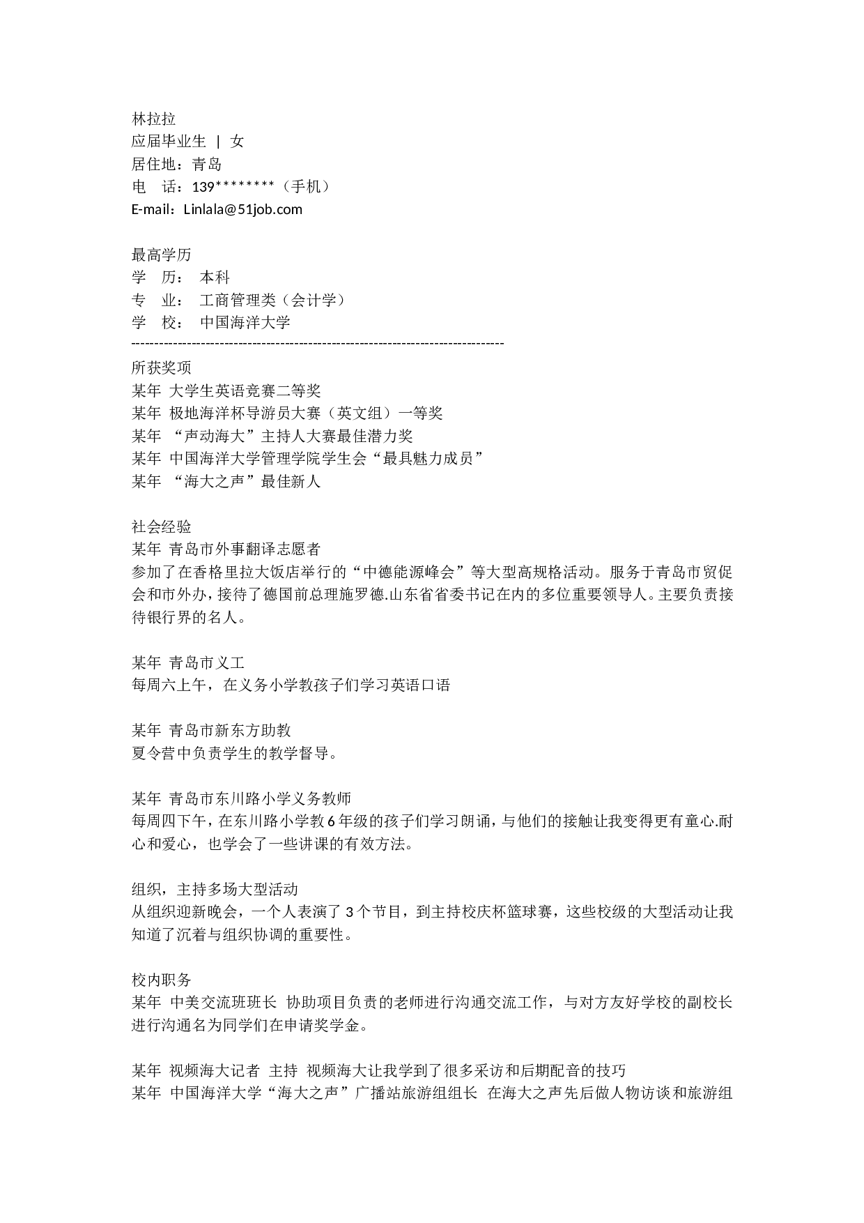 2) 应聘国际经济与贸易简历范例.doc 第1页