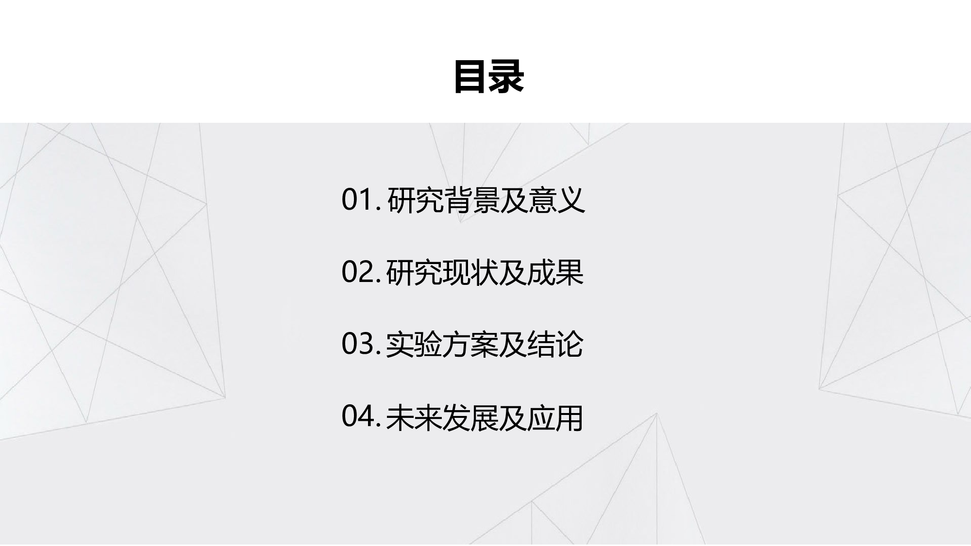 毕业答辩018.pptx 第2页
