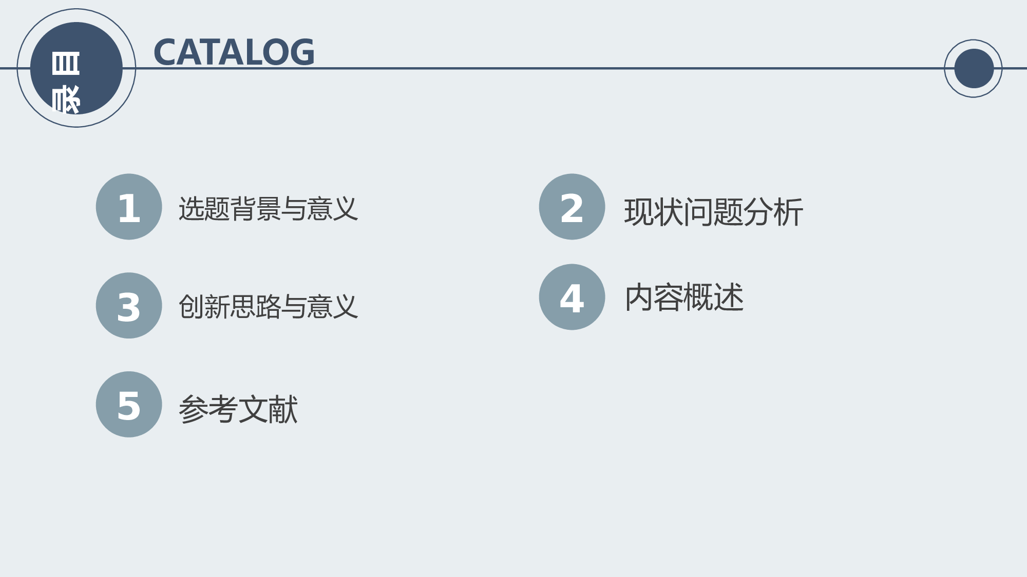 毕业答辩039.pptx 第2页