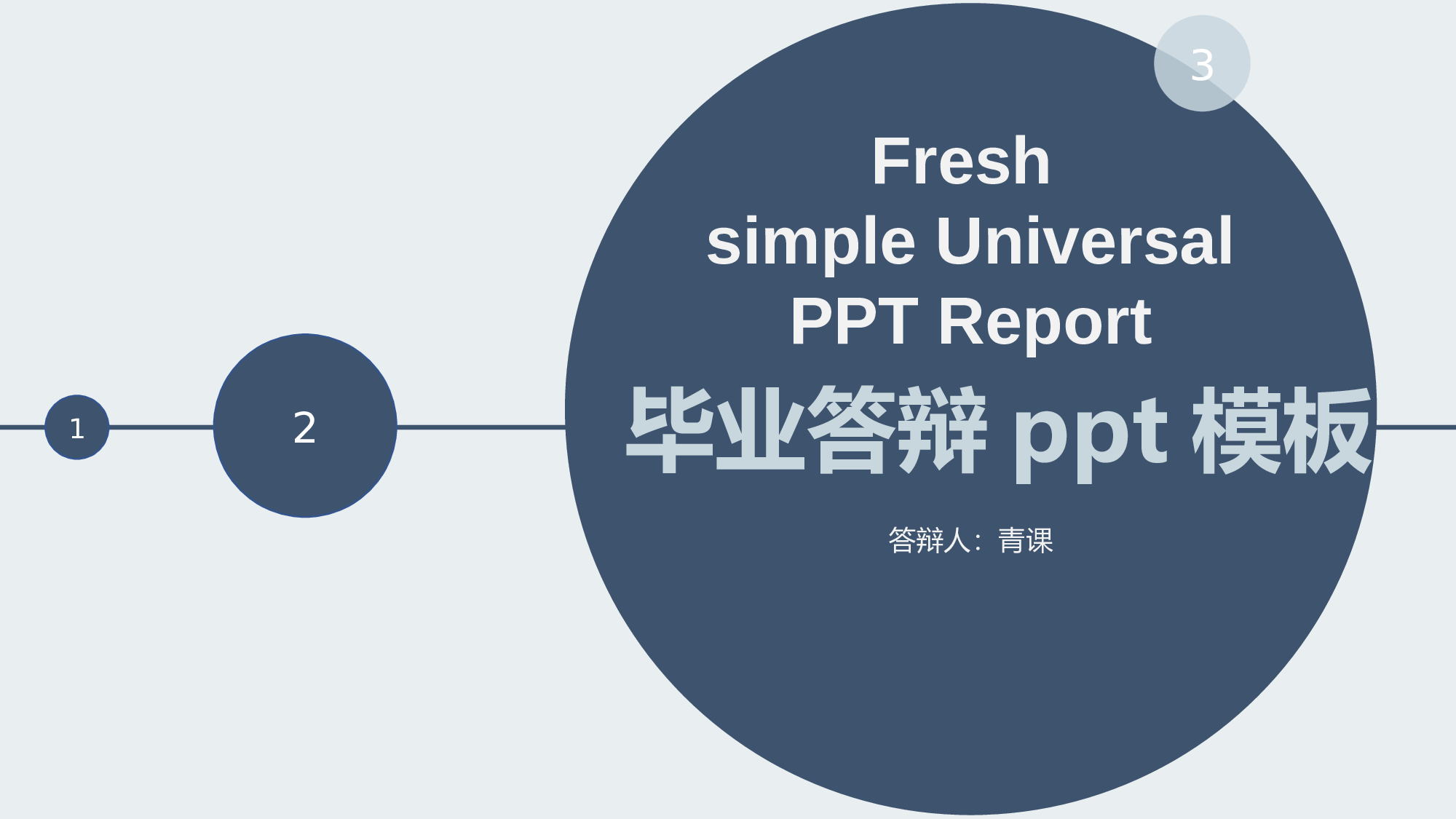 毕业答辩039.pptx 第1页