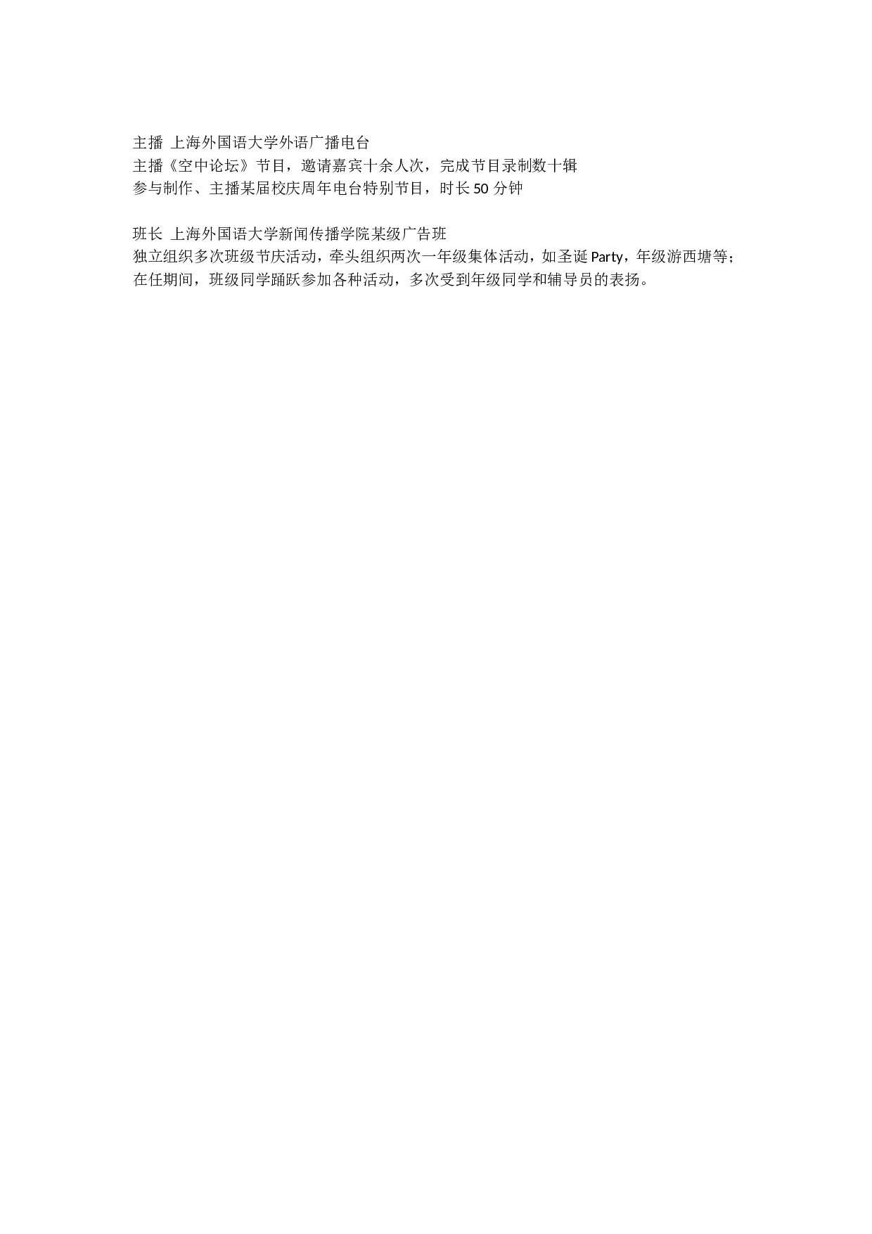 2) 应聘日语简历范例.doc 第2页