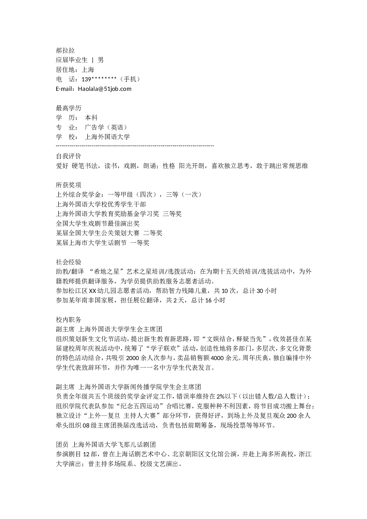 2) 应聘日语简历范例.doc 第1页