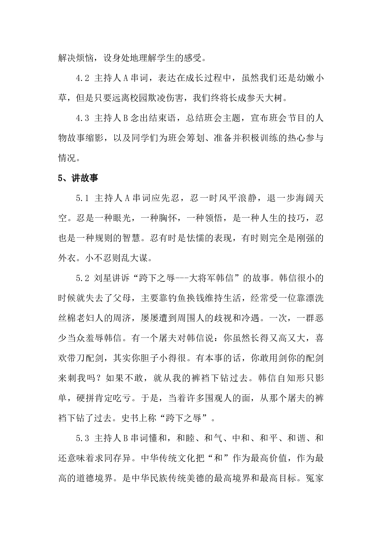 1.抵制校园欺凌-9becccdc9036.docx 第5页