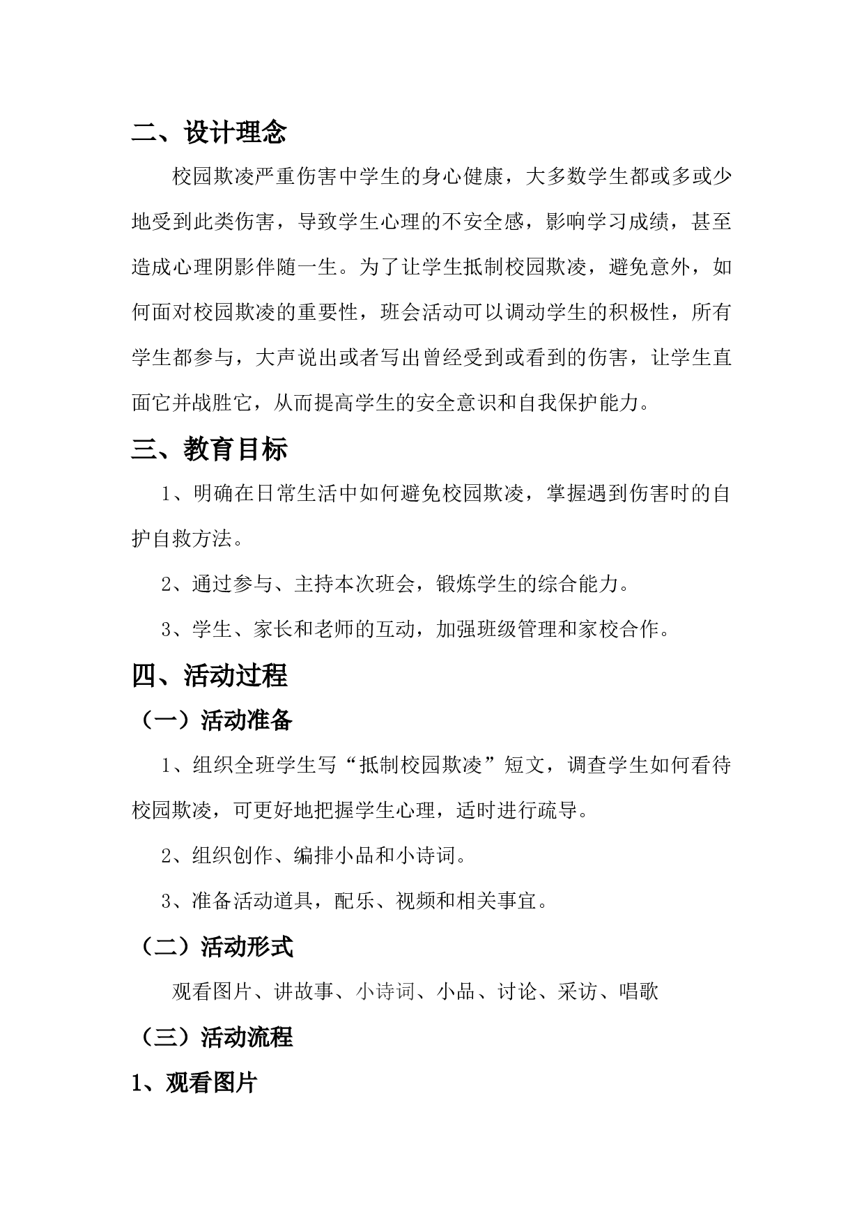 1.抵制校园欺凌-9becccdc9036.docx 第2页