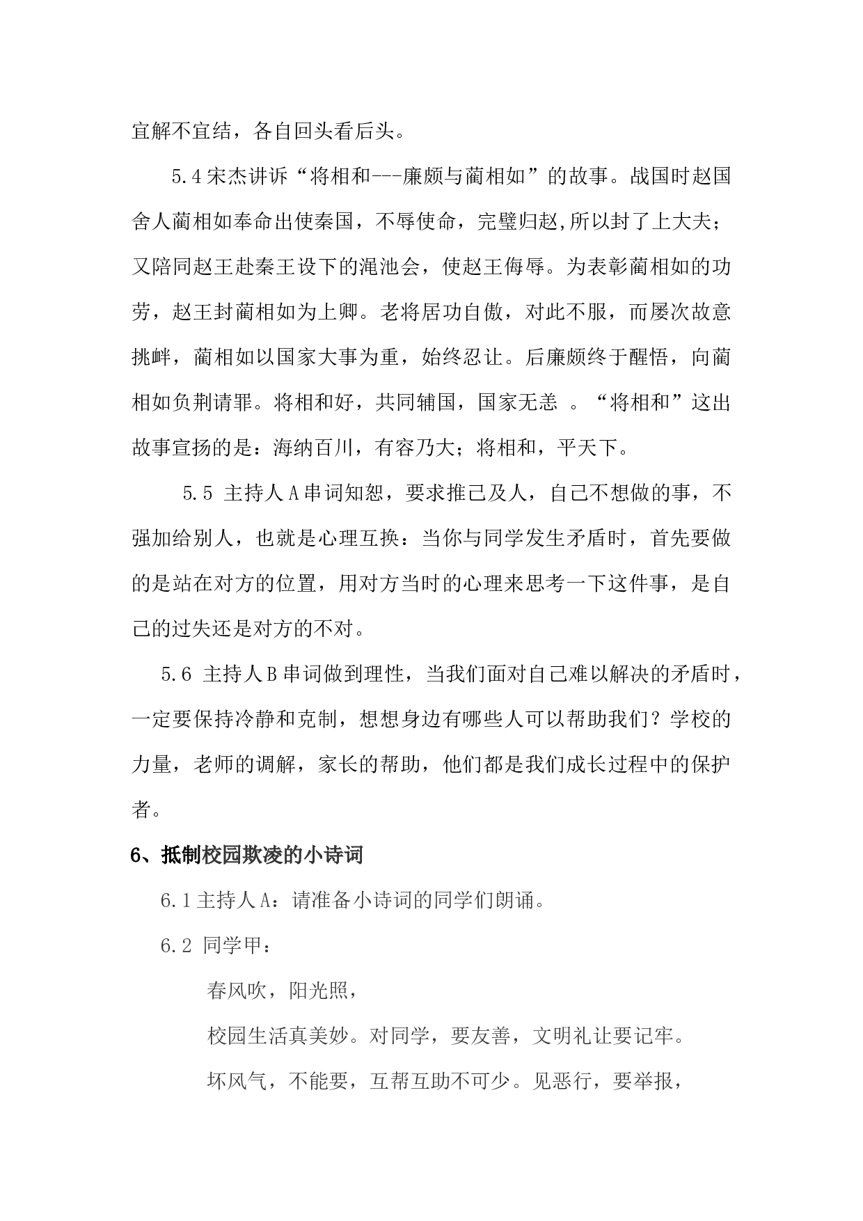 1.抵制校园欺凌-9becccdc9036.docx 第6页