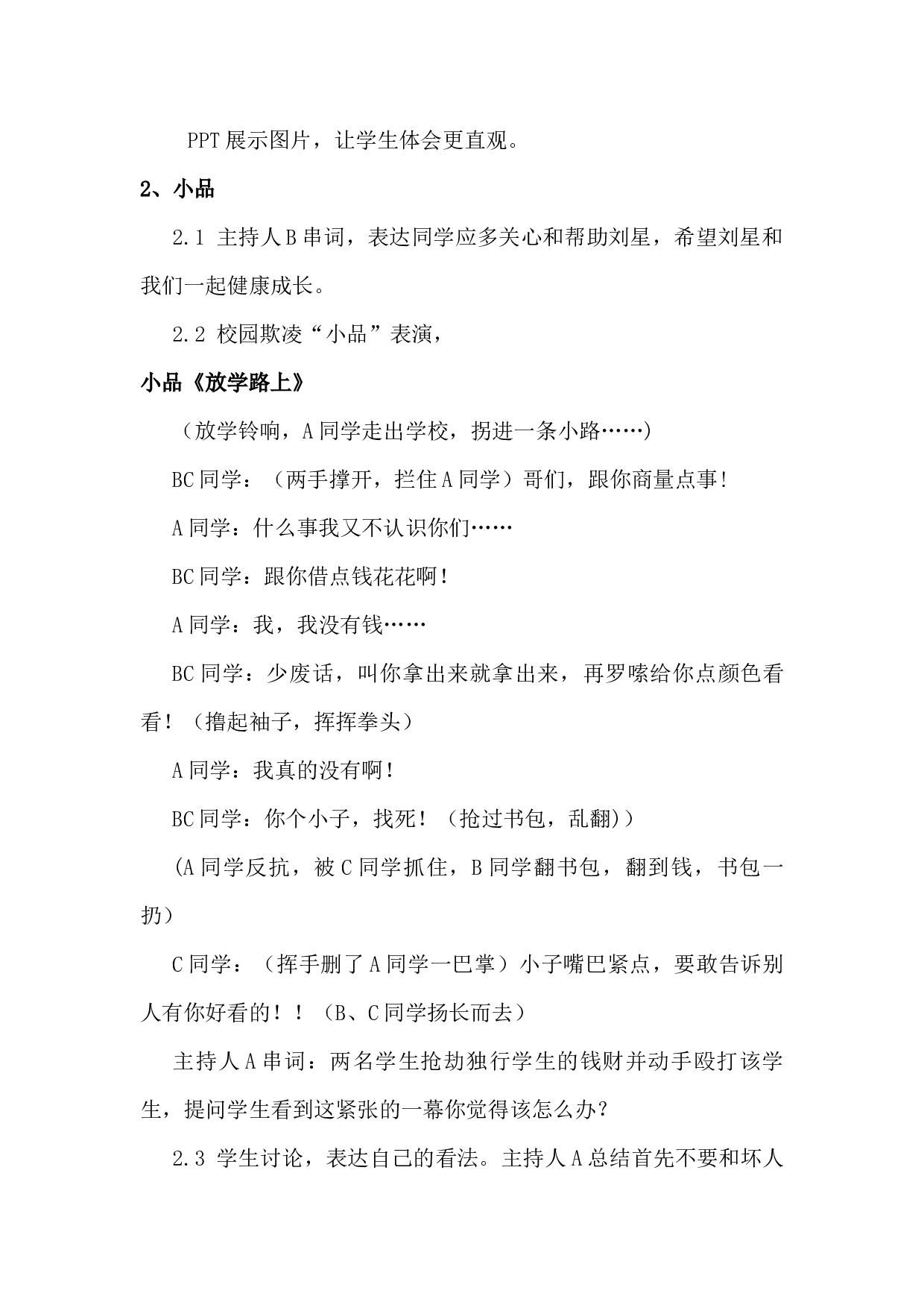 1.抵制校园欺凌-9becccdc9036.docx 第3页