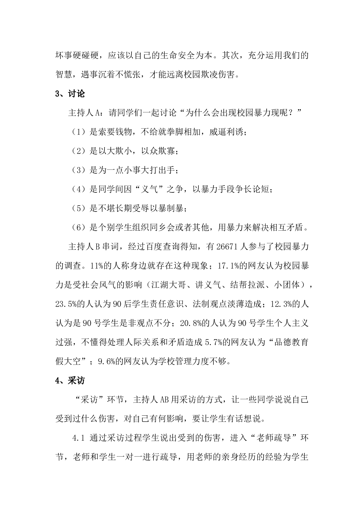 1.抵制校园欺凌-9becccdc9036.docx 第4页