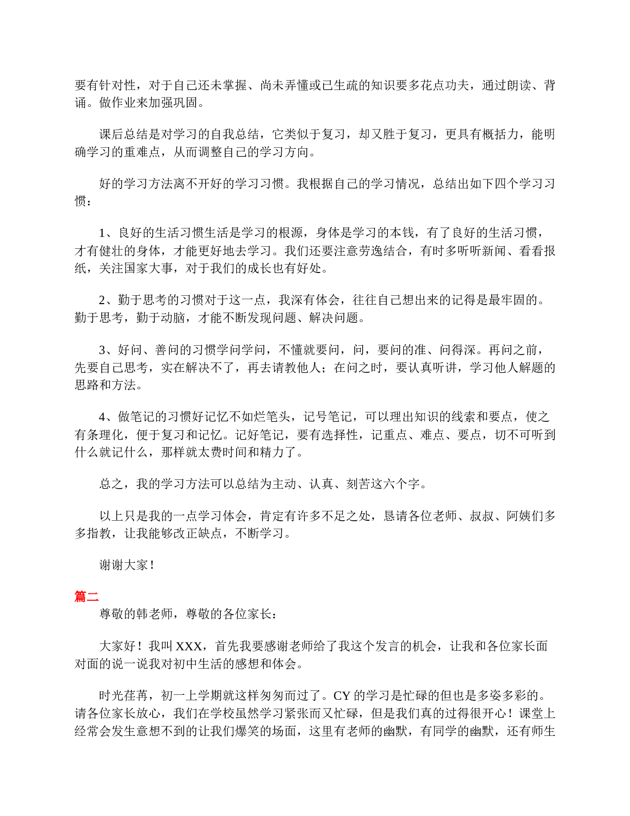 初一家长会发言稿大全.doc 第2页