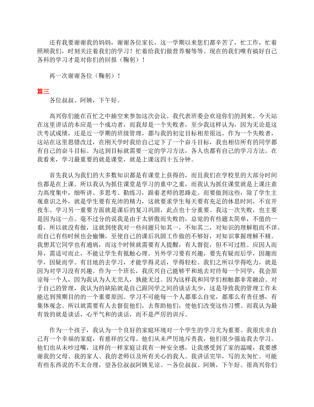 初一家长会发言稿大全.doc 第4页