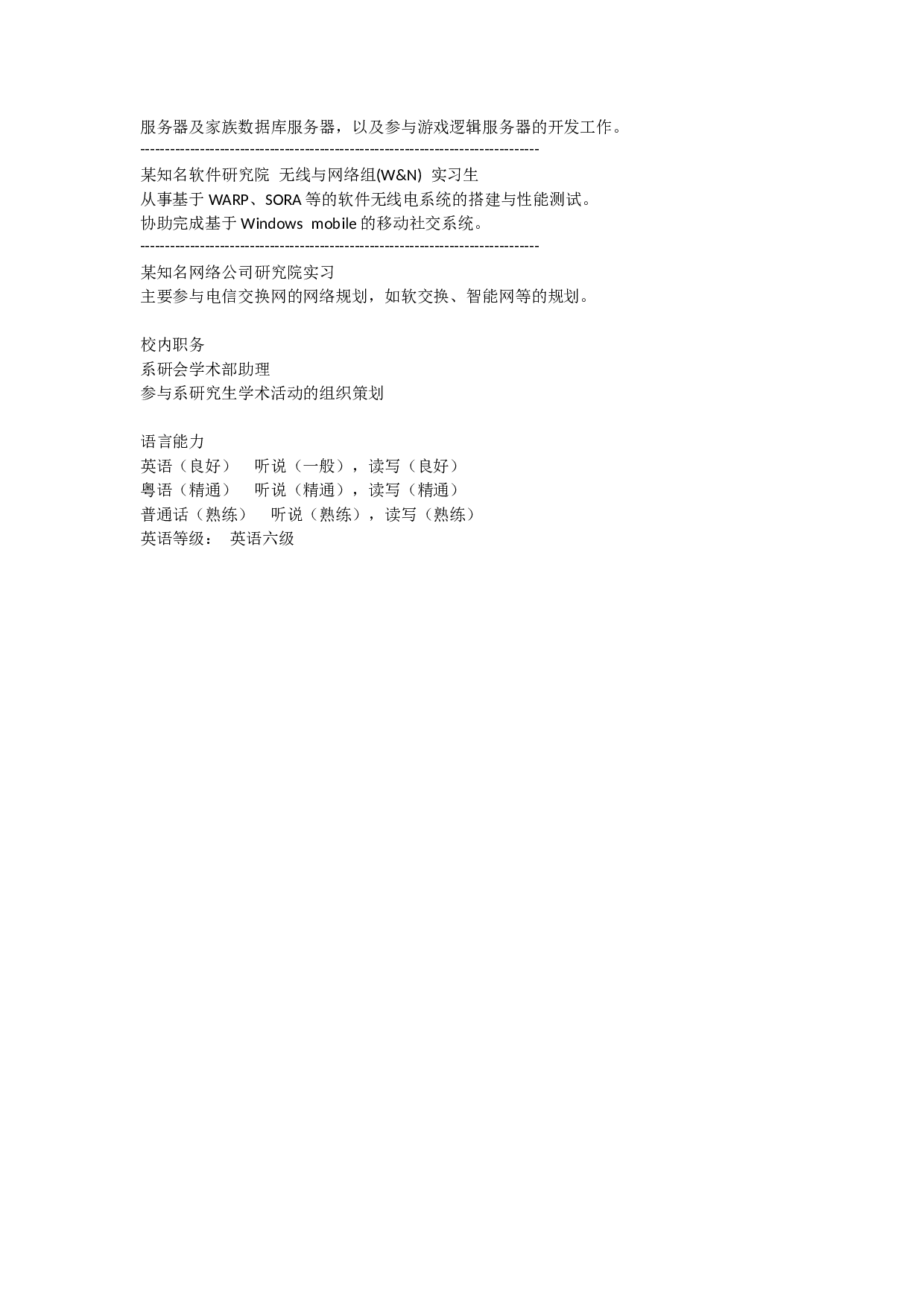 2) 应聘电子信息工程简历范例2.doc 第2页
