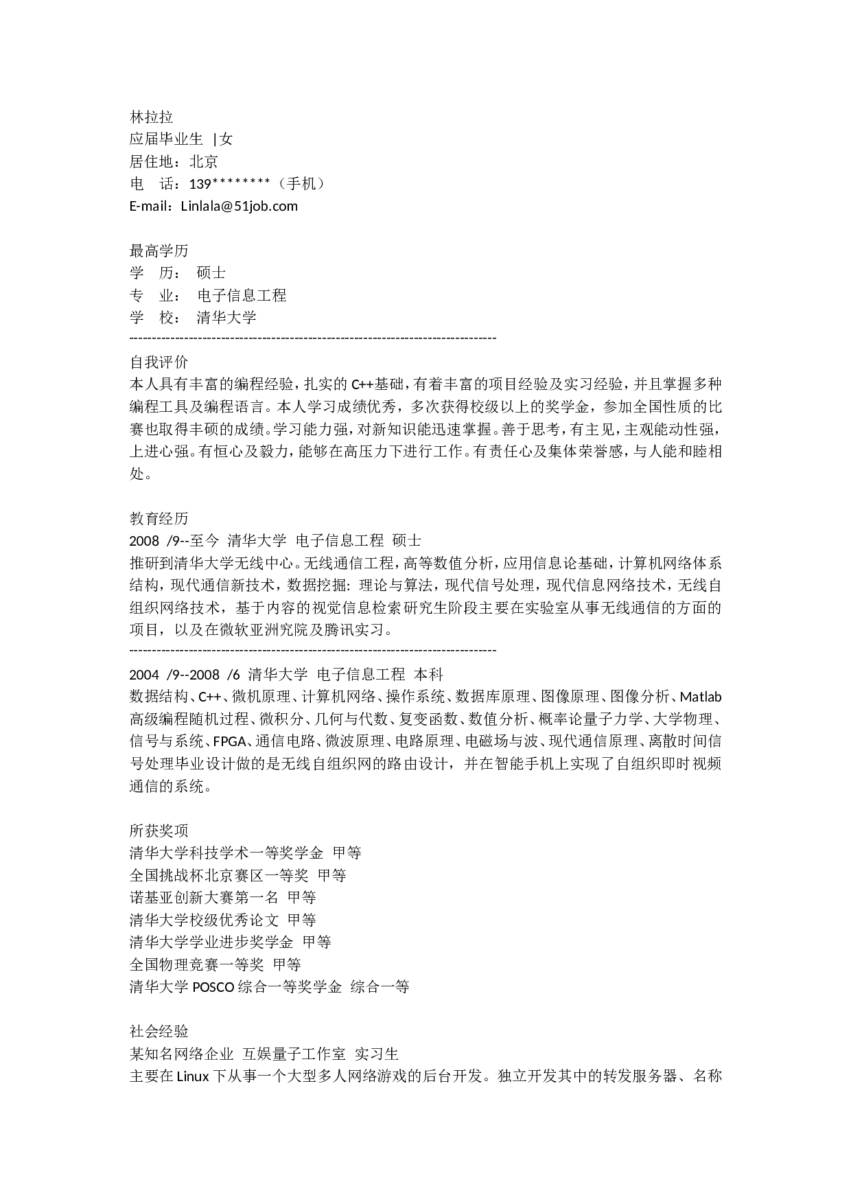 2) 应聘电子信息工程简历范例2.doc 第1页