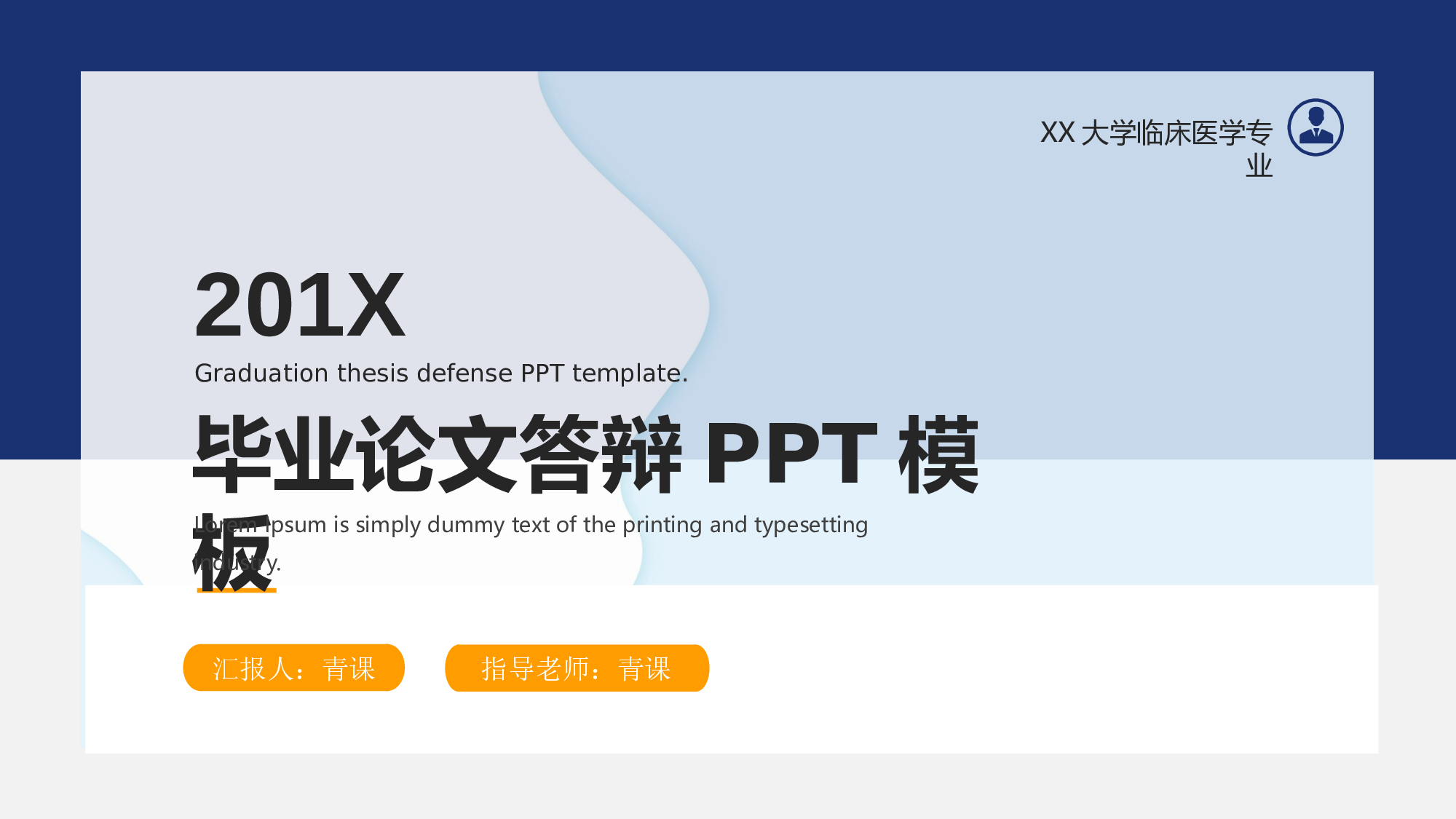毕业答辩0511.pptx 第1页